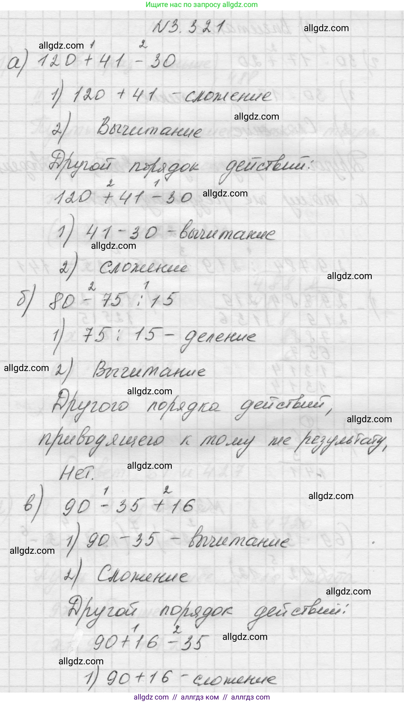 Математика, 5 класс Учебник, авторы: Виленкин Наум Яковлевич, Жохов Владимир Иванович, Чесноков Александр Семёнович, Александрова Лилия Александровна, Шварцбурд Семён Исаакович, издательство Просвещение, Москва, 2023, белого цвета, Часть 1, страница 116, номер 3.321, Решение 1