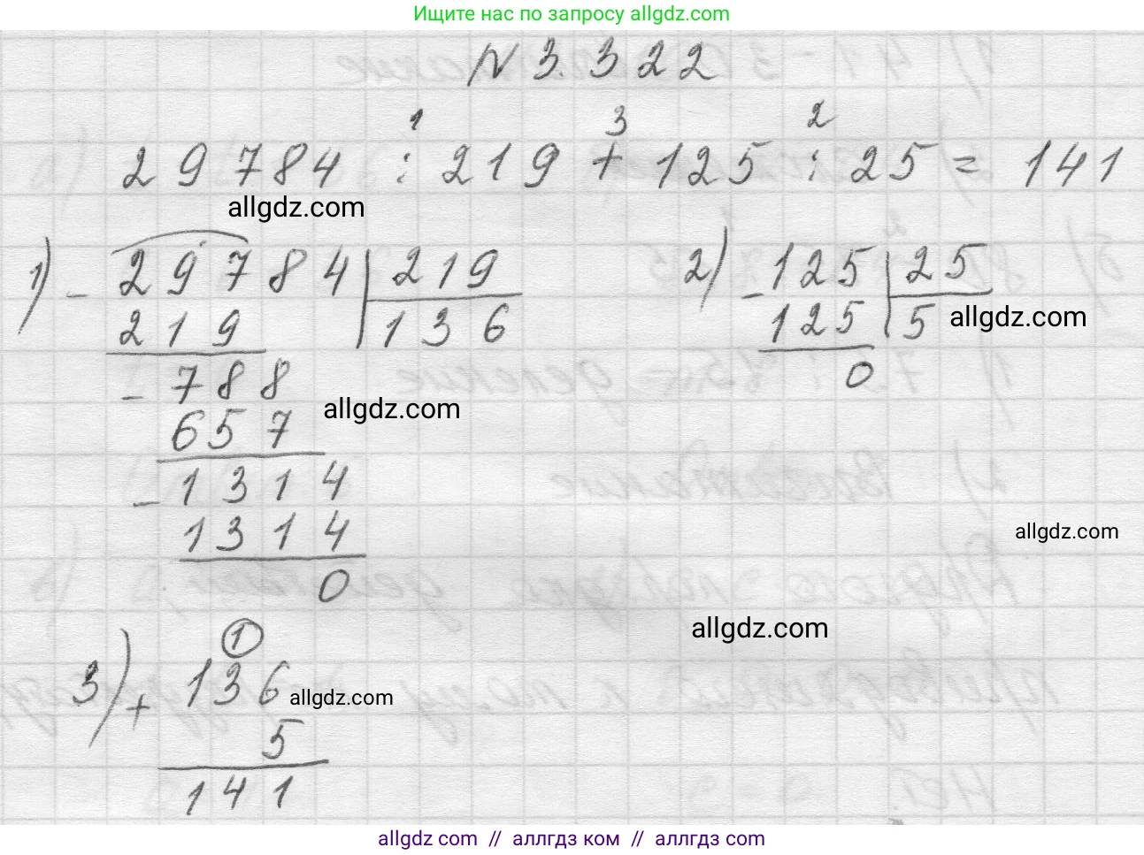 Математика, 5 класс Учебник, авторы: Виленкин Наум Яковлевич, Жохов Владимир Иванович, Чесноков Александр Семёнович, Александрова Лилия Александровна, Шварцбурд Семён Исаакович, издательство Просвещение, Москва, 2023, белого цвета, Часть 1, страница 116, номер 3.322, Решение 1