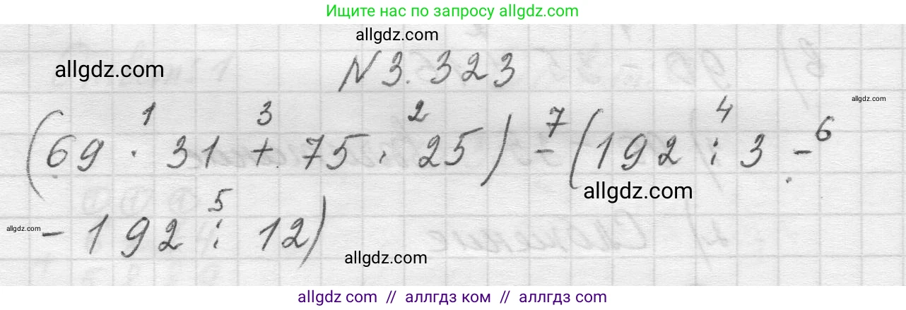 Математика, 5 класс Учебник, авторы: Виленкин Наум Яковлевич, Жохов Владимир Иванович, Чесноков Александр Семёнович, Александрова Лилия Александровна, Шварцбурд Семён Исаакович, издательство Просвещение, Москва, 2023, белого цвета, Часть 1, страница 116, номер 3.323, Решение 1