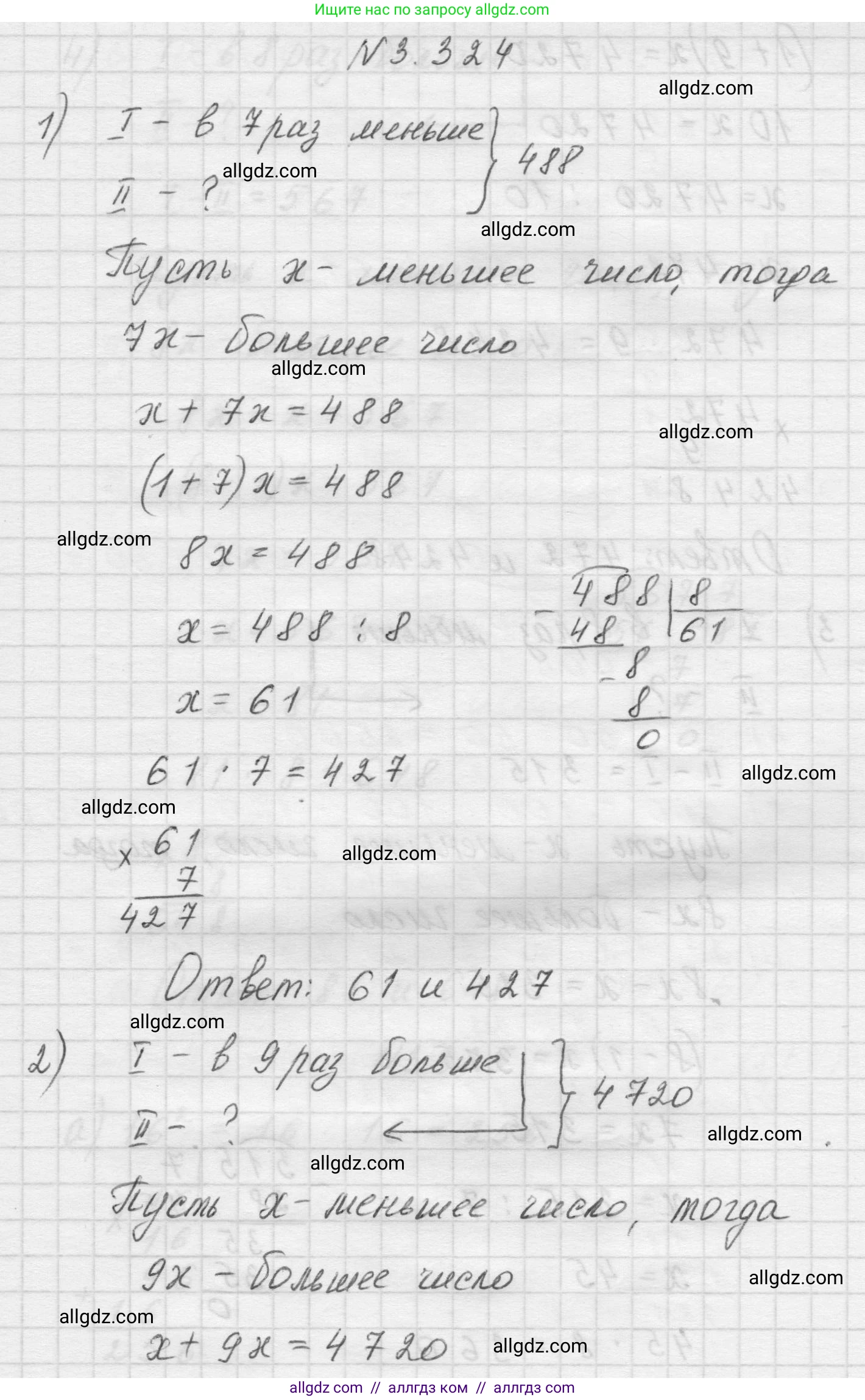 Математика, 5 класс Учебник, авторы: Виленкин Наум Яковлевич, Жохов Владимир Иванович, Чесноков Александр Семёнович, Александрова Лилия Александровна, Шварцбурд Семён Исаакович, издательство Просвещение, Москва, 2023, белого цвета, Часть 1, страница 116, номер 3.324, Решение 1