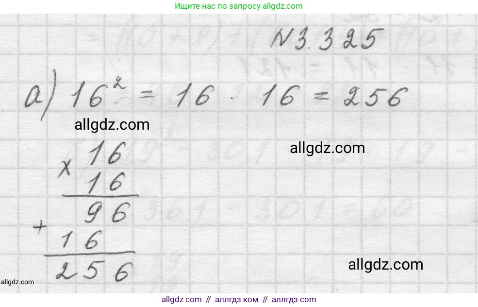 Математика, 5 класс Учебник, авторы: Виленкин Наум Яковлевич, Жохов Владимир Иванович, Чесноков Александр Семёнович, Александрова Лилия Александровна, Шварцбурд Семён Исаакович, издательство Просвещение, Москва, 2023, белого цвета, Часть 1, страница 116, номер 3.325, Решение 1
