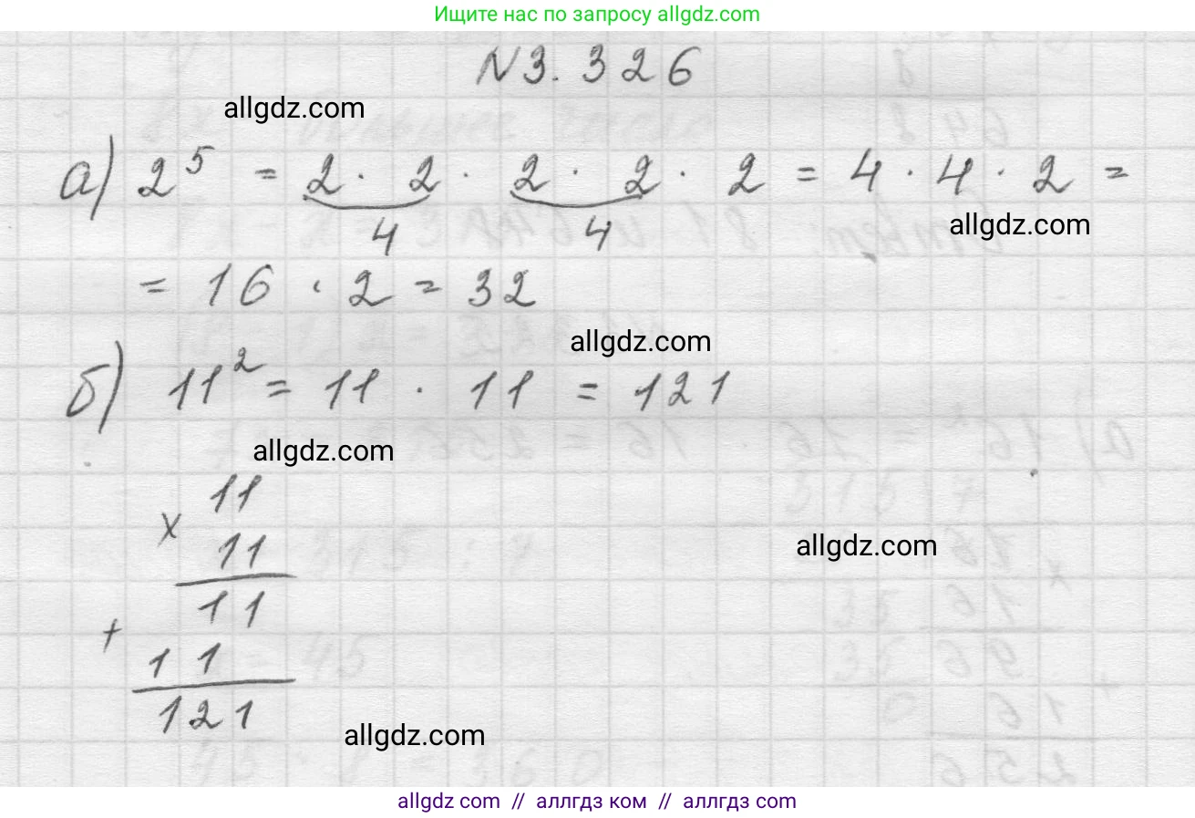 Математика, 5 класс Учебник, авторы: Виленкин Наум Яковлевич, Жохов Владимир Иванович, Чесноков Александр Семёнович, Александрова Лилия Александровна, Шварцбурд Семён Исаакович, издательство Просвещение, Москва, 2023, белого цвета, Часть 1, страница 116, номер 3.326, Решение 1