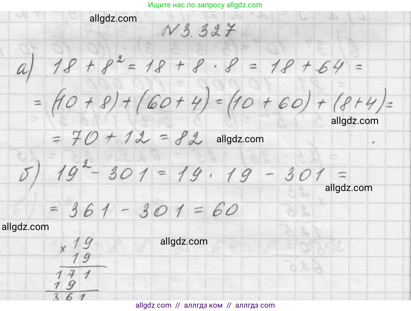 Математика, 5 класс Учебник, авторы: Виленкин Наум Яковлевич, Жохов Владимир Иванович, Чесноков Александр Семёнович, Александрова Лилия Александровна, Шварцбурд Семён Исаакович, издательство Просвещение, Москва, 2023, белого цвета, Часть 1, страница 116, номер 3.327, Решение 1