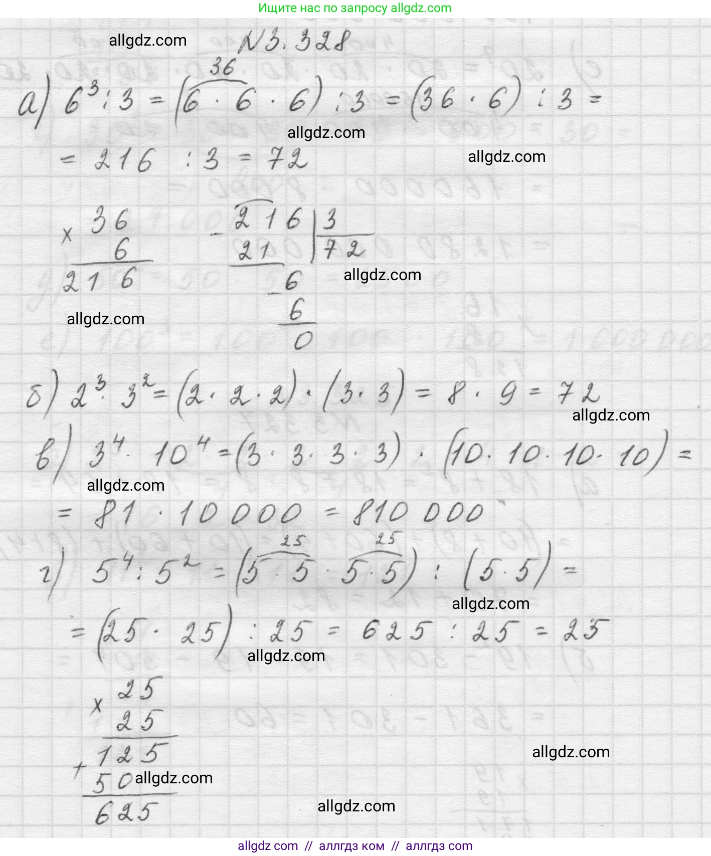 Математика, 5 класс Учебник, авторы: Виленкин Наум Яковлевич, Жохов Владимир Иванович, Чесноков Александр Семёнович, Александрова Лилия Александровна, Шварцбурд Семён Исаакович, издательство Просвещение, Москва, 2023, белого цвета, Часть 1, страница 116, номер 3.328, Решение 1
