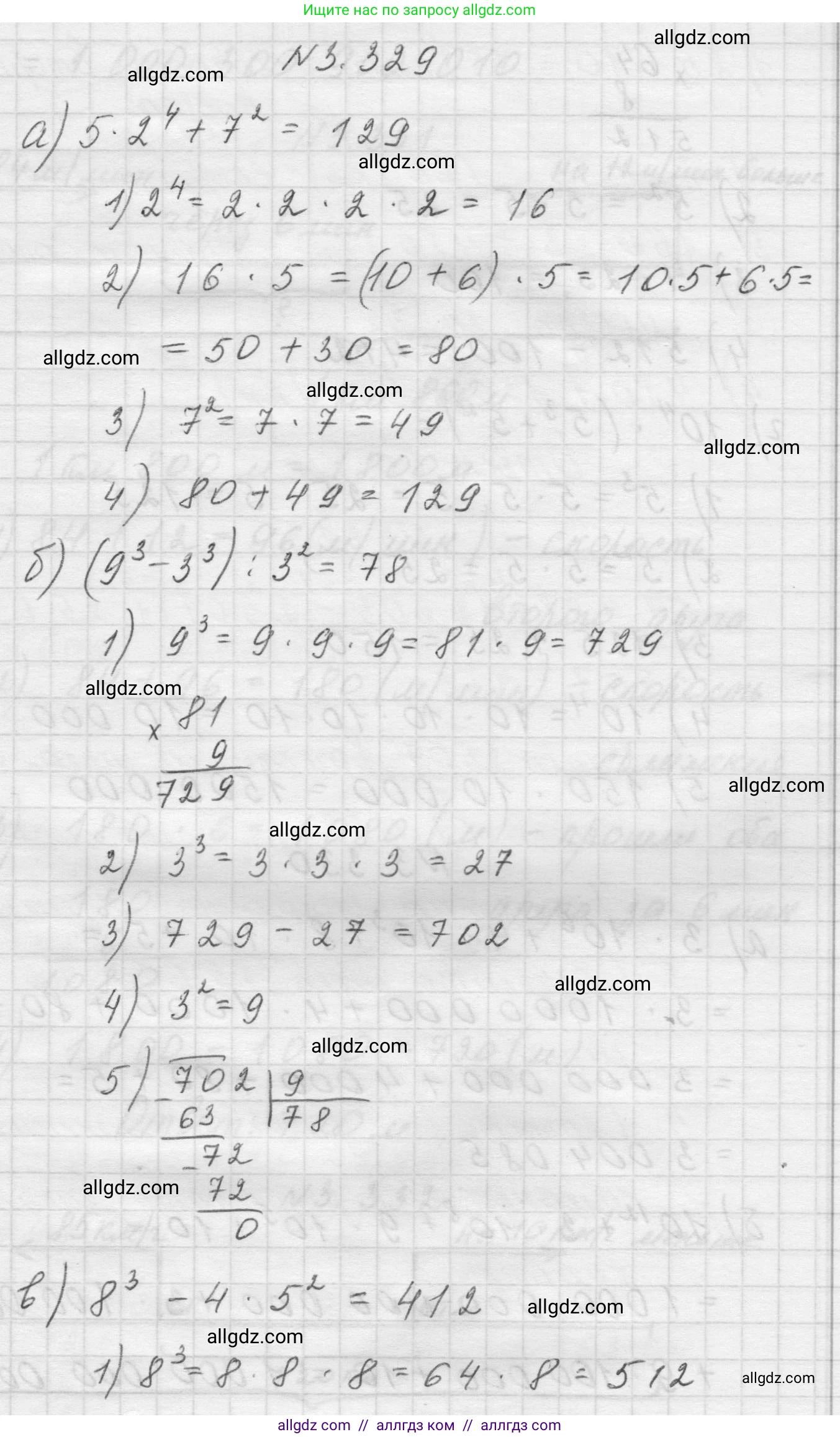 Математика, 5 класс Учебник, авторы: Виленкин Наум Яковлевич, Жохов Владимир Иванович, Чесноков Александр Семёнович, Александрова Лилия Александровна, Шварцбурд Семён Исаакович, издательство Просвещение, Москва, 2023, белого цвета, Часть 1, страница 116, номер 3.329, Решение 1
