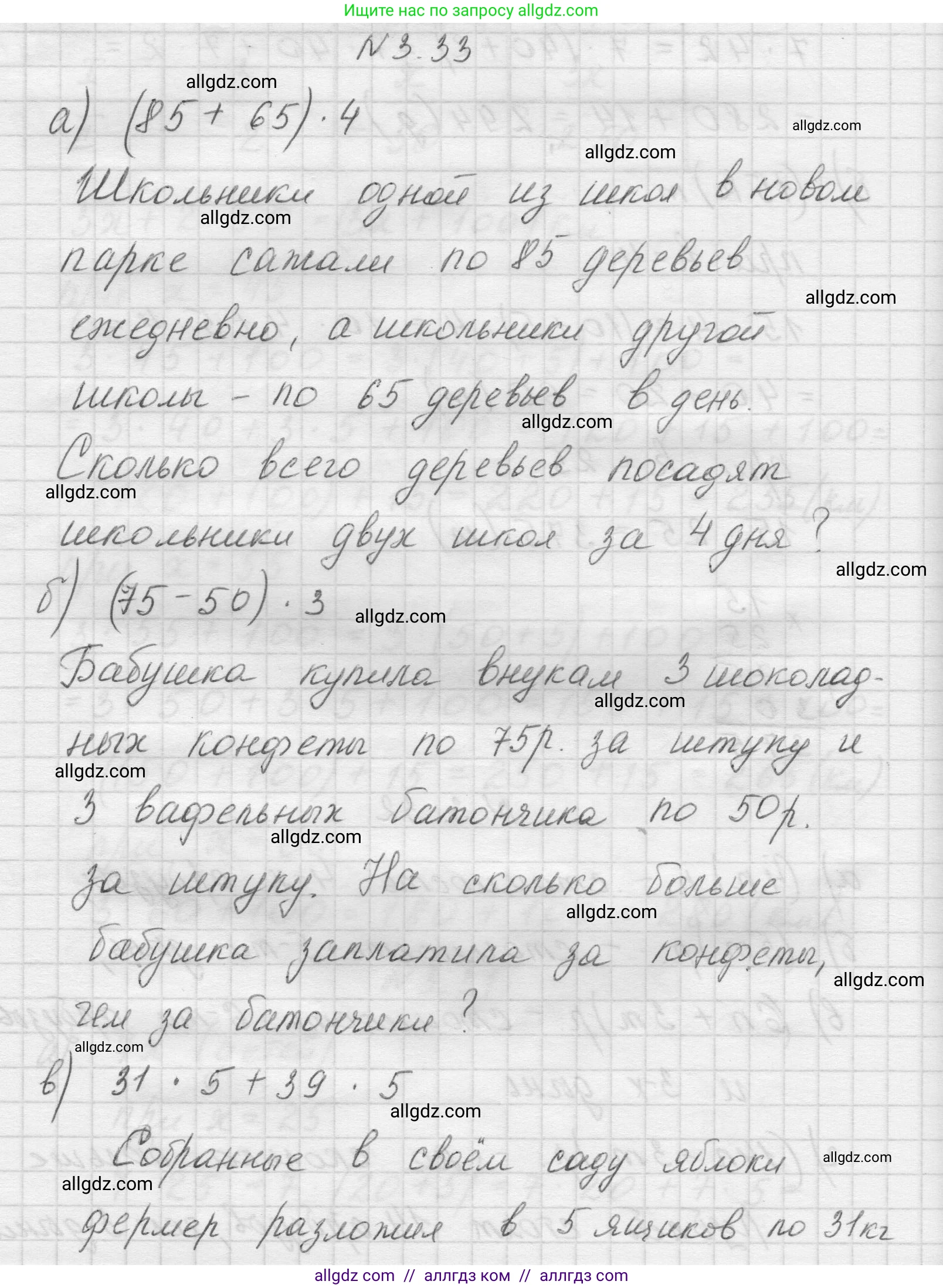 Математика, 5 класс Учебник, авторы: Виленкин Наум Яковлевич, Жохов Владимир Иванович, Чесноков Александр Семёнович, Александрова Лилия Александровна, Шварцбурд Семён Исаакович, издательство Просвещение, Москва, 2023, белого цвета, Часть 1, страница 83, номер 3.33, Решение 1