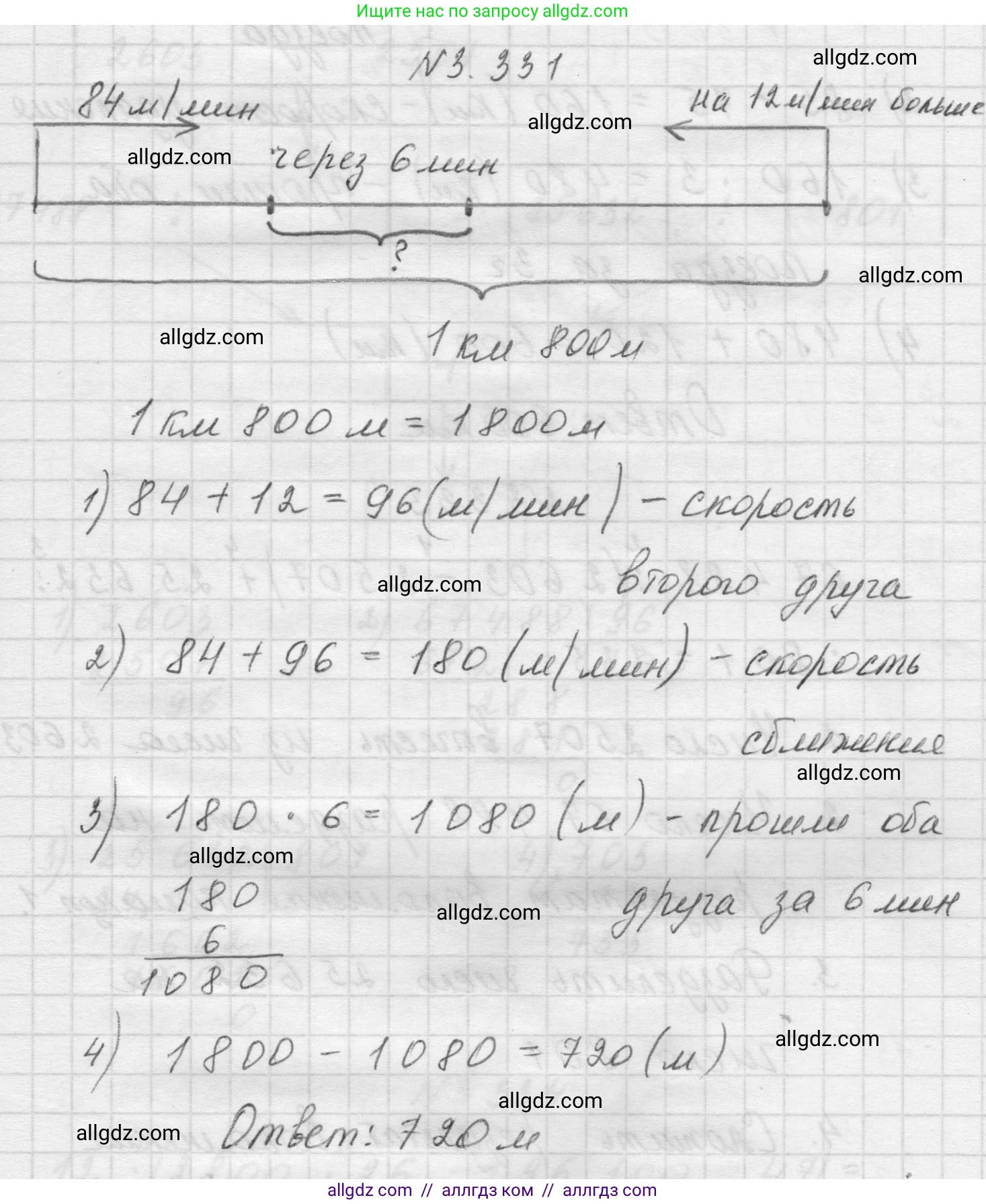 Математика, 5 класс Учебник, авторы: Виленкин Наум Яковлевич, Жохов Владимир Иванович, Чесноков Александр Семёнович, Александрова Лилия Александровна, Шварцбурд Семён Исаакович, издательство Просвещение, Москва, 2023, белого цвета, Часть 1, страница 116, номер 3.331, Решение 1