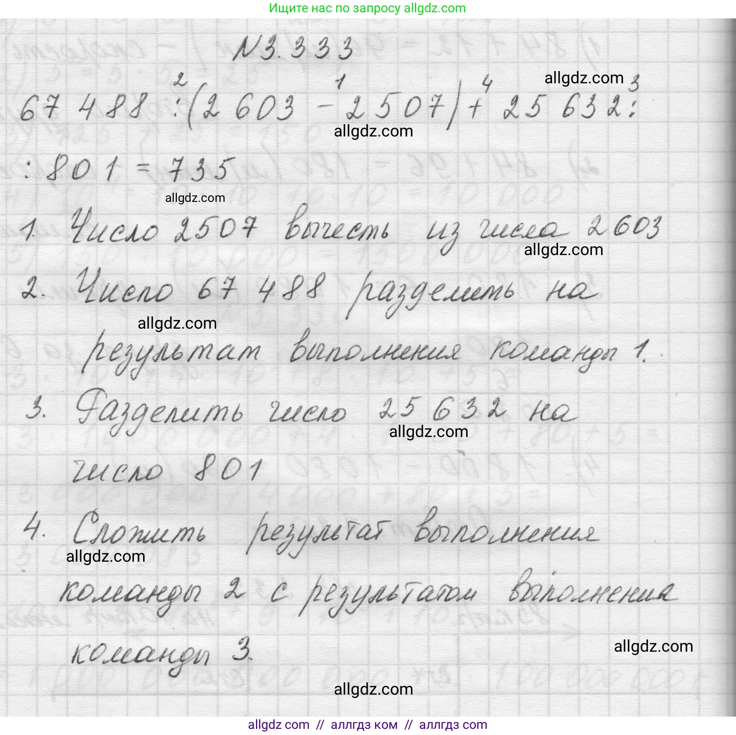 Математика, 5 класс Учебник, авторы: Виленкин Наум Яковлевич, Жохов Владимир Иванович, Чесноков Александр Семёнович, Александрова Лилия Александровна, Шварцбурд Семён Исаакович, издательство Просвещение, Москва, 2023, белого цвета, Часть 1, страница 117, номер 3.333, Решение 1