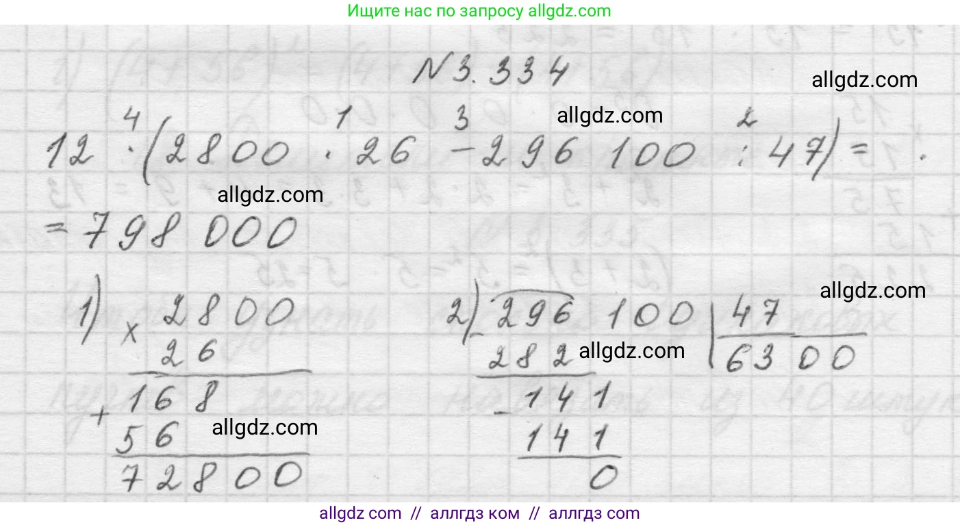 Математика, 5 класс Учебник, авторы: Виленкин Наум Яковлевич, Жохов Владимир Иванович, Чесноков Александр Семёнович, Александрова Лилия Александровна, Шварцбурд Семён Исаакович, издательство Просвещение, Москва, 2023, белого цвета, Часть 1, страница 117, номер 3.334, Решение 1