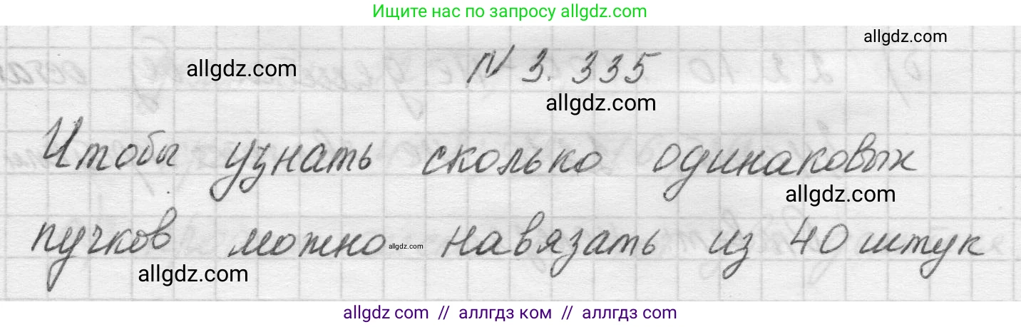Математика, 5 класс Учебник, авторы: Виленкин Наум Яковлевич, Жохов Владимир Иванович, Чесноков Александр Семёнович, Александрова Лилия Александровна, Шварцбурд Семён Исаакович, издательство Просвещение, Москва, 2023, белого цвета, Часть 1, страница 118, номер 3.335, Решение 1