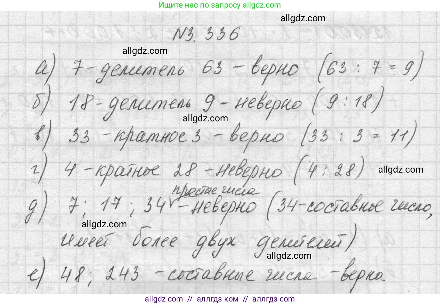Математика, 5 класс Учебник, авторы: Виленкин Наум Яковлевич, Жохов Владимир Иванович, Чесноков Александр Семёнович, Александрова Лилия Александровна, Шварцбурд Семён Исаакович, издательство Просвещение, Москва, 2023, белого цвета, Часть 1, страница 118, номер 3.336, Решение 1