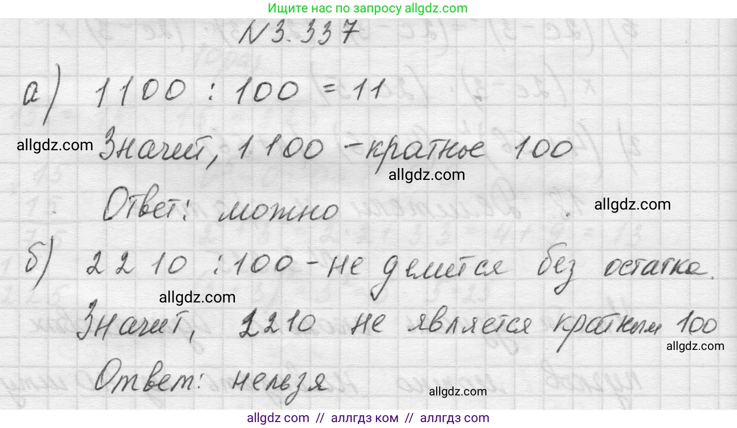 Математика, 5 класс Учебник, авторы: Виленкин Наум Яковлевич, Жохов Владимир Иванович, Чесноков Александр Семёнович, Александрова Лилия Александровна, Шварцбурд Семён Исаакович, издательство Просвещение, Москва, 2023, белого цвета, Часть 1, страница 118, номер 3.337, Решение 1