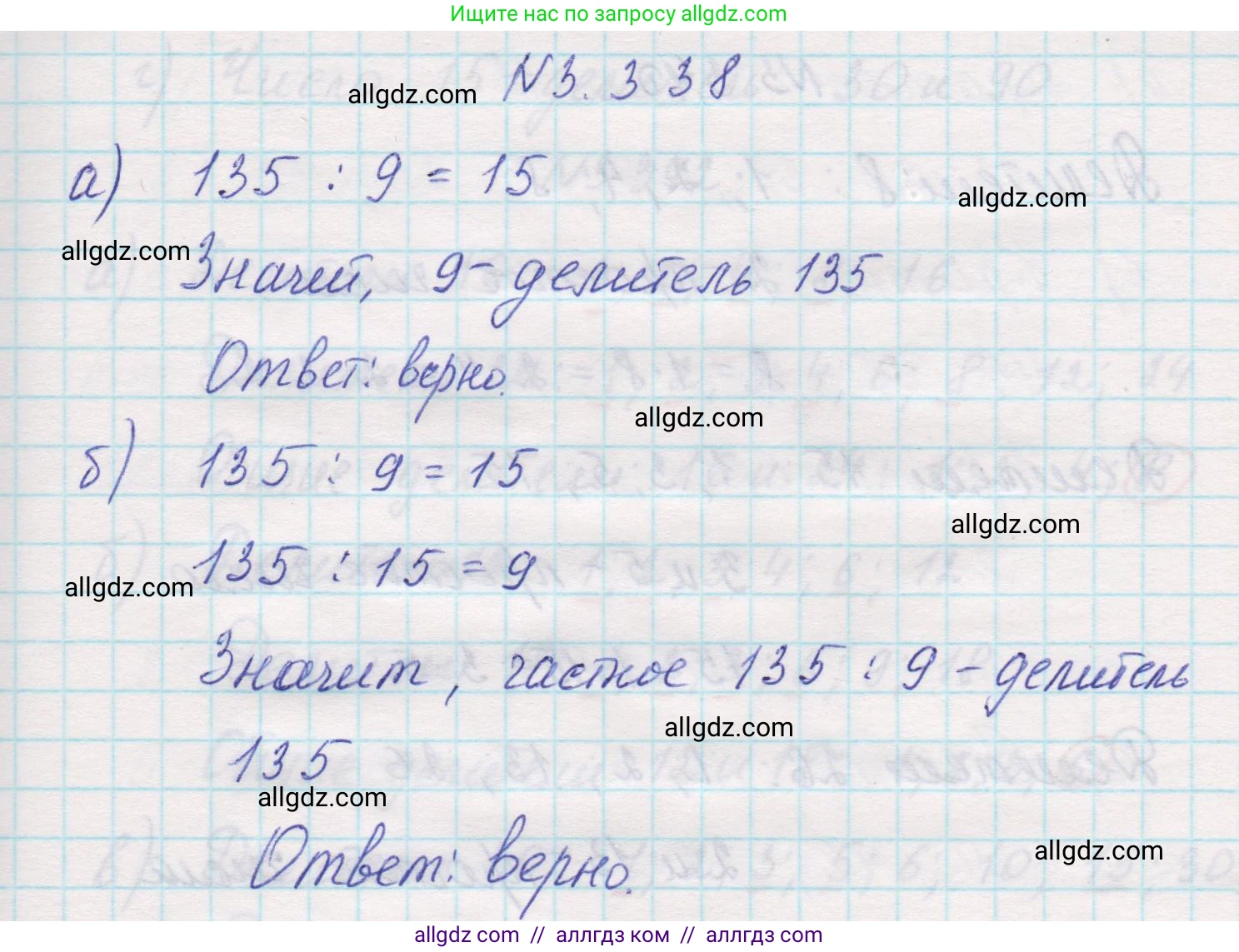 Математика, 5 класс Учебник, авторы: Виленкин Наум Яковлевич, Жохов Владимир Иванович, Чесноков Александр Семёнович, Александрова Лилия Александровна, Шварцбурд Семён Исаакович, издательство Просвещение, Москва, 2023, белого цвета, Часть 1, страница 119, номер 3.338, Решение 1