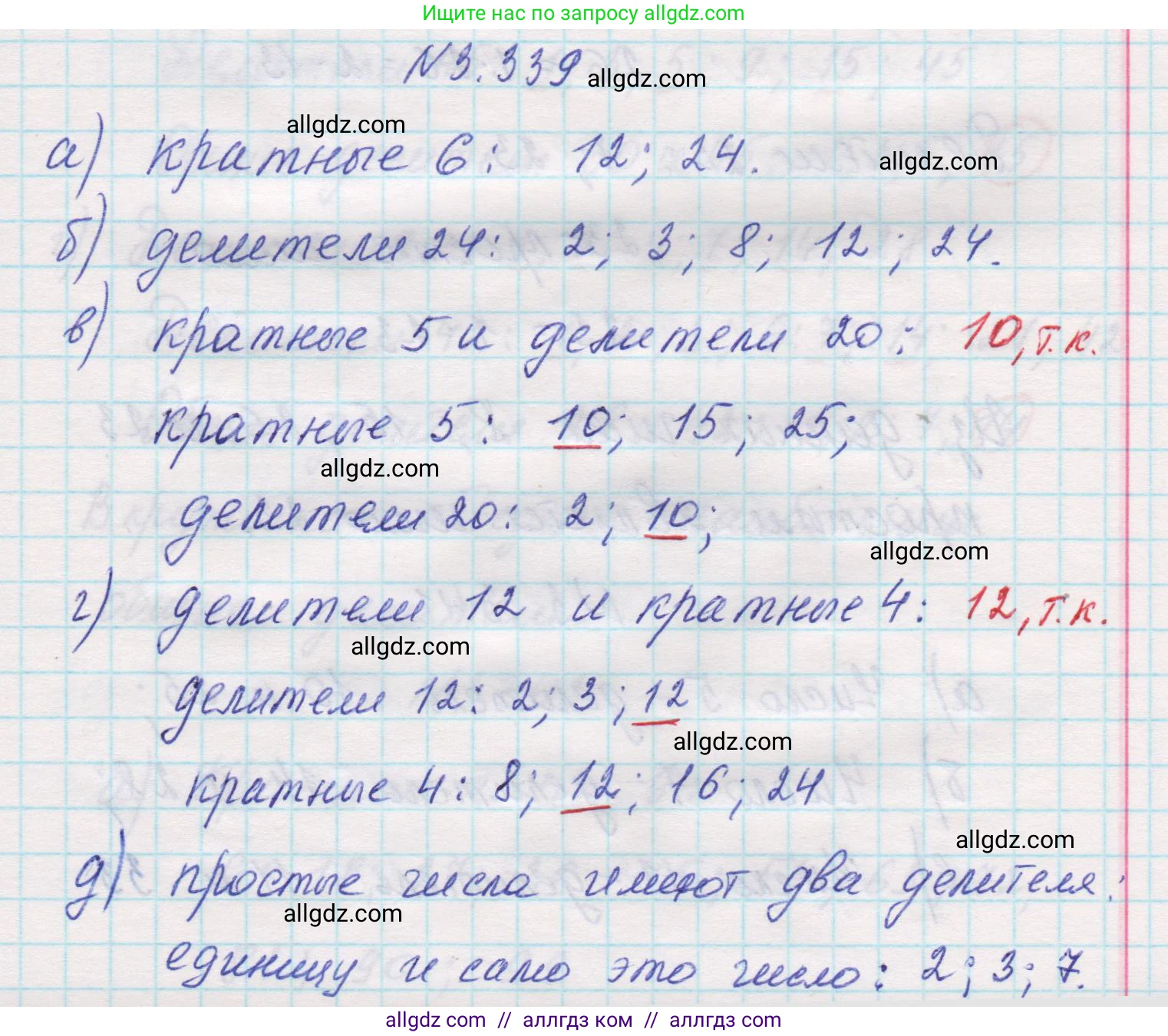 Математика, 5 класс Учебник, авторы: Виленкин Наум Яковлевич, Жохов Владимир Иванович, Чесноков Александр Семёнович, Александрова Лилия Александровна, Шварцбурд Семён Исаакович, издательство Просвещение, Москва, 2023, белого цвета, Часть 1, страница 119, номер 3.339, Решение 1
