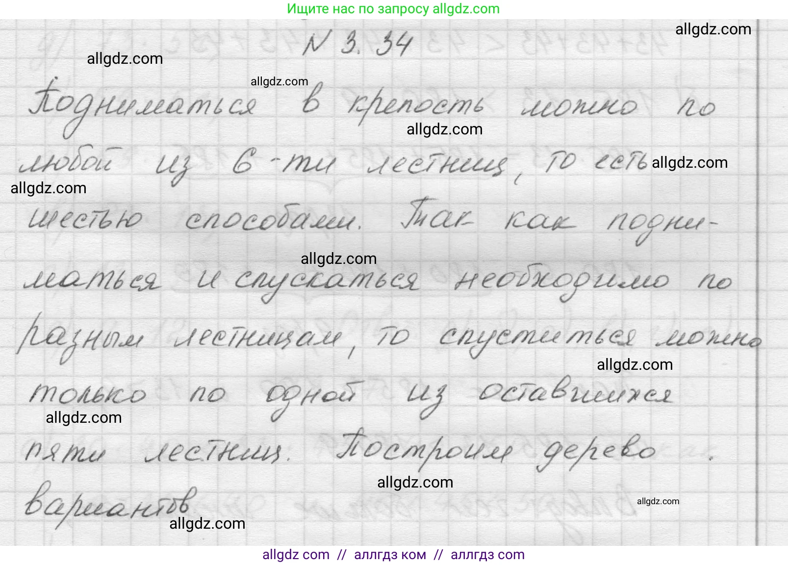 Математика, 5 класс Учебник, авторы: Виленкин Наум Яковлевич, Жохов Владимир Иванович, Чесноков Александр Семёнович, Александрова Лилия Александровна, Шварцбурд Семён Исаакович, издательство Просвещение, Москва, 2023, белого цвета, Часть 1, страница 83, номер 3.34, Решение 1