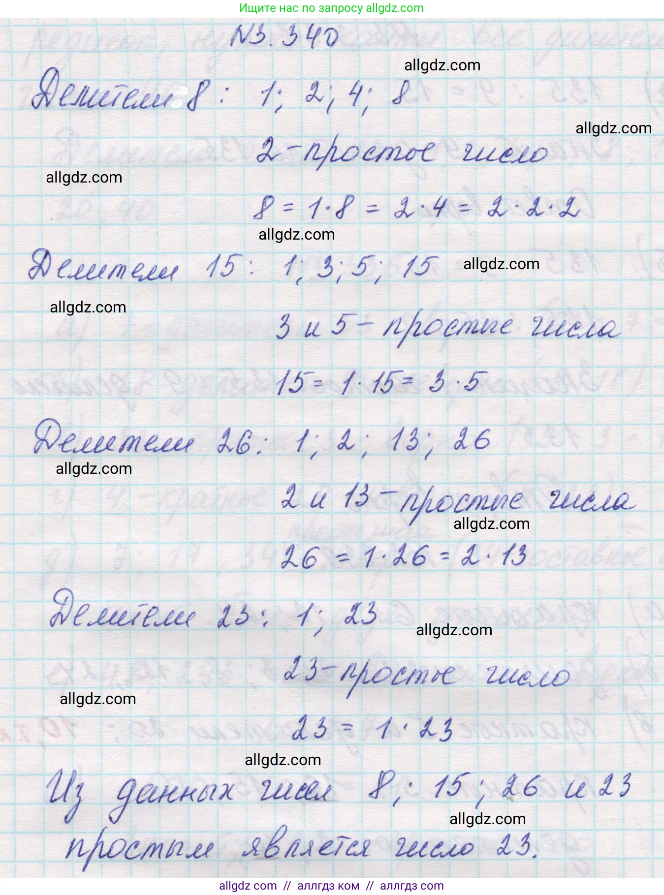 Математика, 5 класс Учебник, авторы: Виленкин Наум Яковлевич, Жохов Владимир Иванович, Чесноков Александр Семёнович, Александрова Лилия Александровна, Шварцбурд Семён Исаакович, издательство Просвещение, Москва, 2023, белого цвета, Часть 1, страница 119, номер 3.340, Решение 1