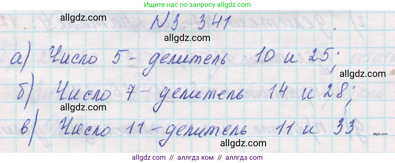 Математика, 5 класс Учебник, авторы: Виленкин Наум Яковлевич, Жохов Владимир Иванович, Чесноков Александр Семёнович, Александрова Лилия Александровна, Шварцбурд Семён Исаакович, издательство Просвещение, Москва, 2023, белого цвета, Часть 1, страница 119, номер 3.341, Решение 1