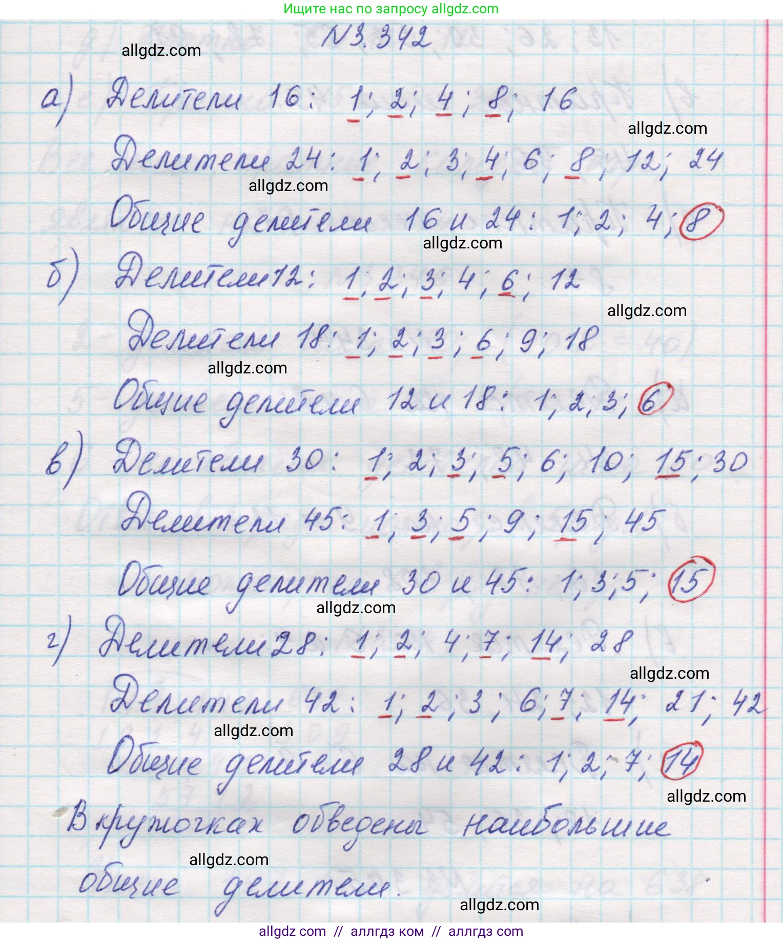 Математика, 5 класс Учебник, авторы: Виленкин Наум Яковлевич, Жохов Владимир Иванович, Чесноков Александр Семёнович, Александрова Лилия Александровна, Шварцбурд Семён Исаакович, издательство Просвещение, Москва, 2023, белого цвета, Часть 1, страница 119, номер 3.342, Решение 1