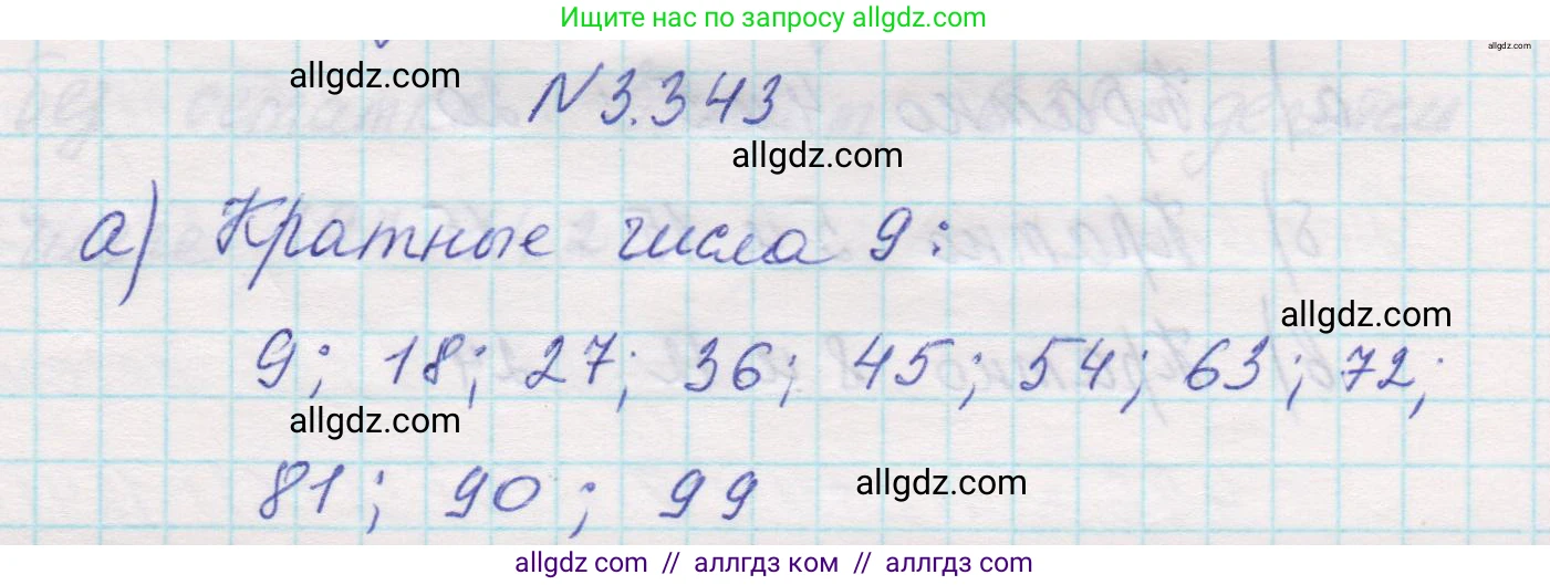 Математика, 5 класс Учебник, авторы: Виленкин Наум Яковлевич, Жохов Владимир Иванович, Чесноков Александр Семёнович, Александрова Лилия Александровна, Шварцбурд Семён Исаакович, издательство Просвещение, Москва, 2023, белого цвета, Часть 1, страница 119, номер 3.343, Решение 1