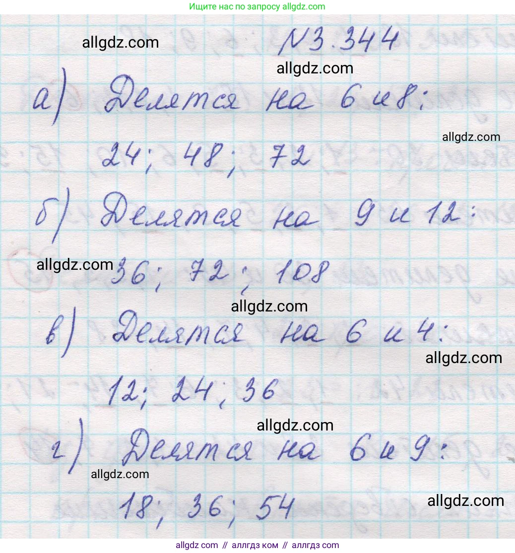 Математика, 5 класс Учебник, авторы: Виленкин Наум Яковлевич, Жохов Владимир Иванович, Чесноков Александр Семёнович, Александрова Лилия Александровна, Шварцбурд Семён Исаакович, издательство Просвещение, Москва, 2023, белого цвета, Часть 1, страница 119, номер 3.344, Решение 1