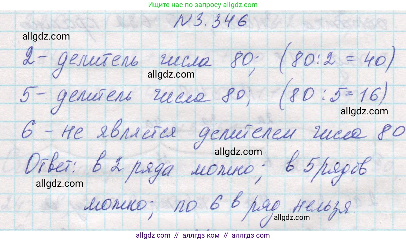 Математика, 5 класс Учебник, авторы: Виленкин Наум Яковлевич, Жохов Владимир Иванович, Чесноков Александр Семёнович, Александрова Лилия Александровна, Шварцбурд Семён Исаакович, издательство Просвещение, Москва, 2023, белого цвета, Часть 1, страница 119, номер 3.346, Решение 1