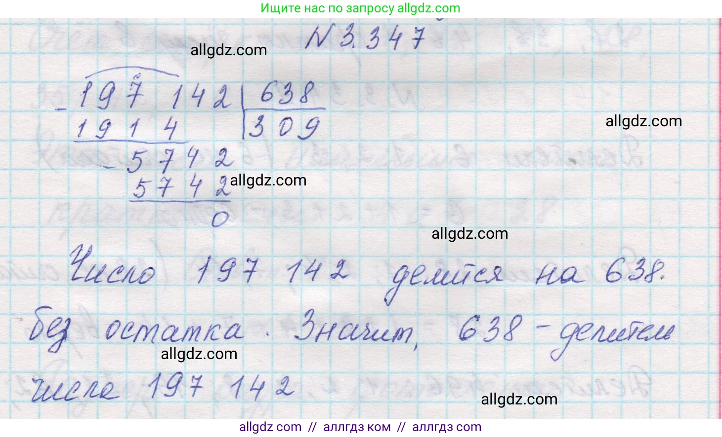 Математика, 5 класс Учебник, авторы: Виленкин Наум Яковлевич, Жохов Владимир Иванович, Чесноков Александр Семёнович, Александрова Лилия Александровна, Шварцбурд Семён Исаакович, издательство Просвещение, Москва, 2023, белого цвета, Часть 1, страница 120, номер 3.347, Решение 1