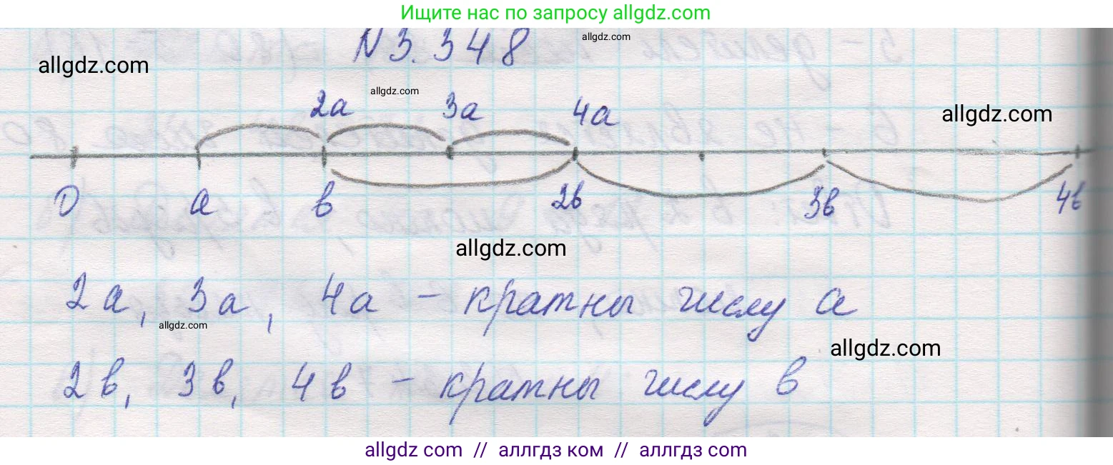 Математика, 5 класс Учебник, авторы: Виленкин Наум Яковлевич, Жохов Владимир Иванович, Чесноков Александр Семёнович, Александрова Лилия Александровна, Шварцбурд Семён Исаакович, издательство Просвещение, Москва, 2023, белого цвета, Часть 1, страница 120, номер 3.348, Решение 1