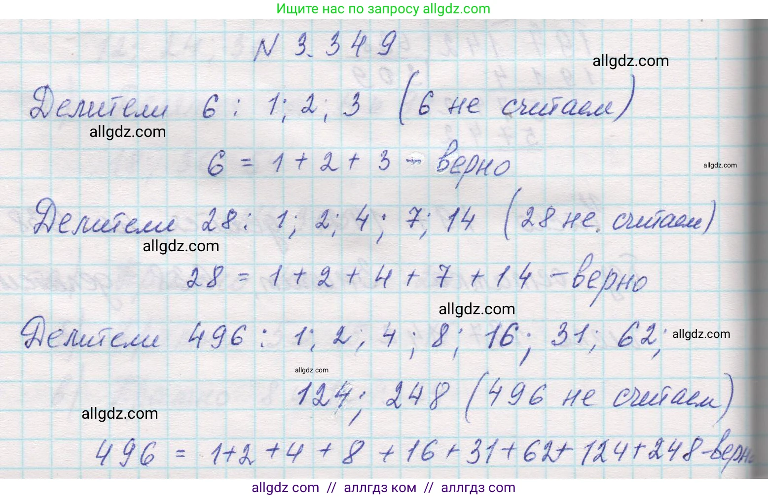 Математика, 5 класс Учебник, авторы: Виленкин Наум Яковлевич, Жохов Владимир Иванович, Чесноков Александр Семёнович, Александрова Лилия Александровна, Шварцбурд Семён Исаакович, издательство Просвещение, Москва, 2023, белого цвета, Часть 1, страница 120, номер 3.349, Решение 1