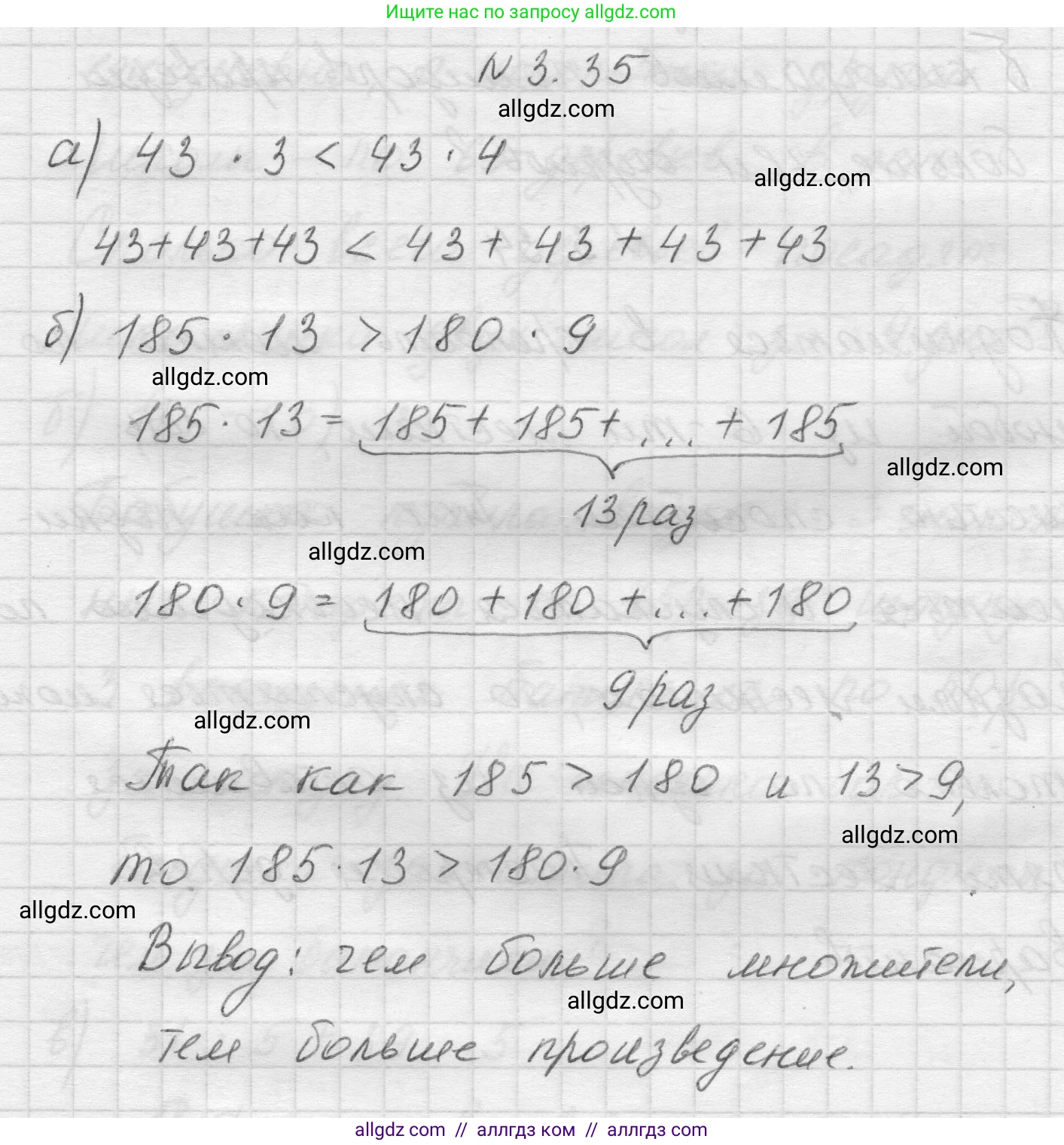 Математика, 5 класс Учебник, авторы: Виленкин Наум Яковлевич, Жохов Владимир Иванович, Чесноков Александр Семёнович, Александрова Лилия Александровна, Шварцбурд Семён Исаакович, издательство Просвещение, Москва, 2023, белого цвета, Часть 1, страница 83, номер 3.35, Решение 1