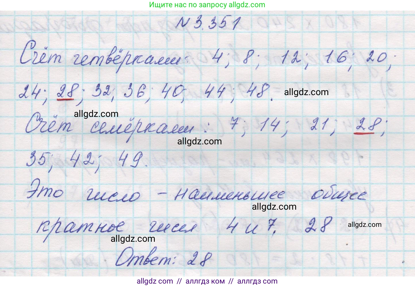 Математика, 5 класс Учебник, авторы: Виленкин Наум Яковлевич, Жохов Владимир Иванович, Чесноков Александр Семёнович, Александрова Лилия Александровна, Шварцбурд Семён Исаакович, издательство Просвещение, Москва, 2023, белого цвета, Часть 1, страница 120, номер 3.351, Решение 1