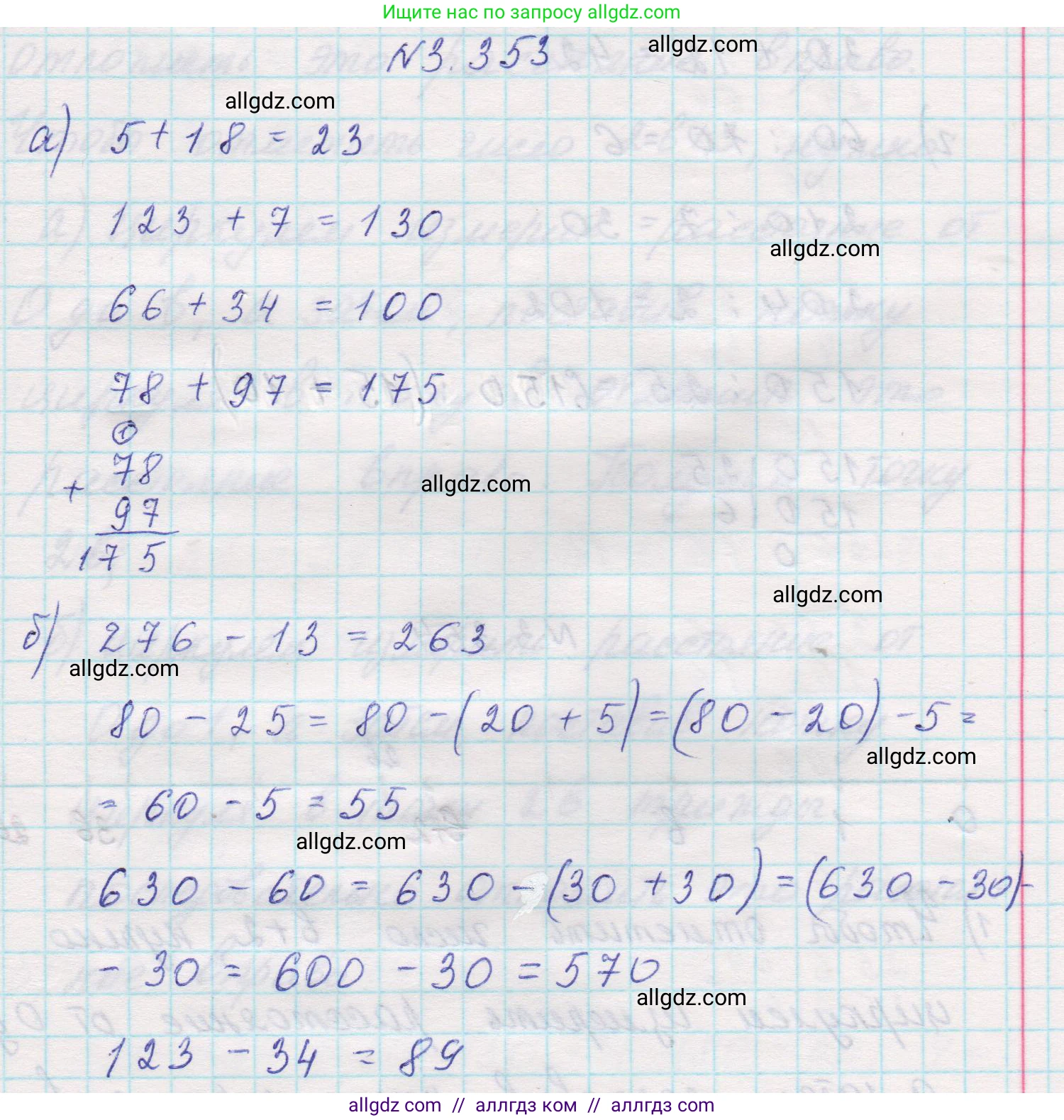 Математика, 5 класс Учебник, авторы: Виленкин Наум Яковлевич, Жохов Владимир Иванович, Чесноков Александр Семёнович, Александрова Лилия Александровна, Шварцбурд Семён Исаакович, издательство Просвещение, Москва, 2023, белого цвета, Часть 1, страница 120, номер 3.353, Решение 1
