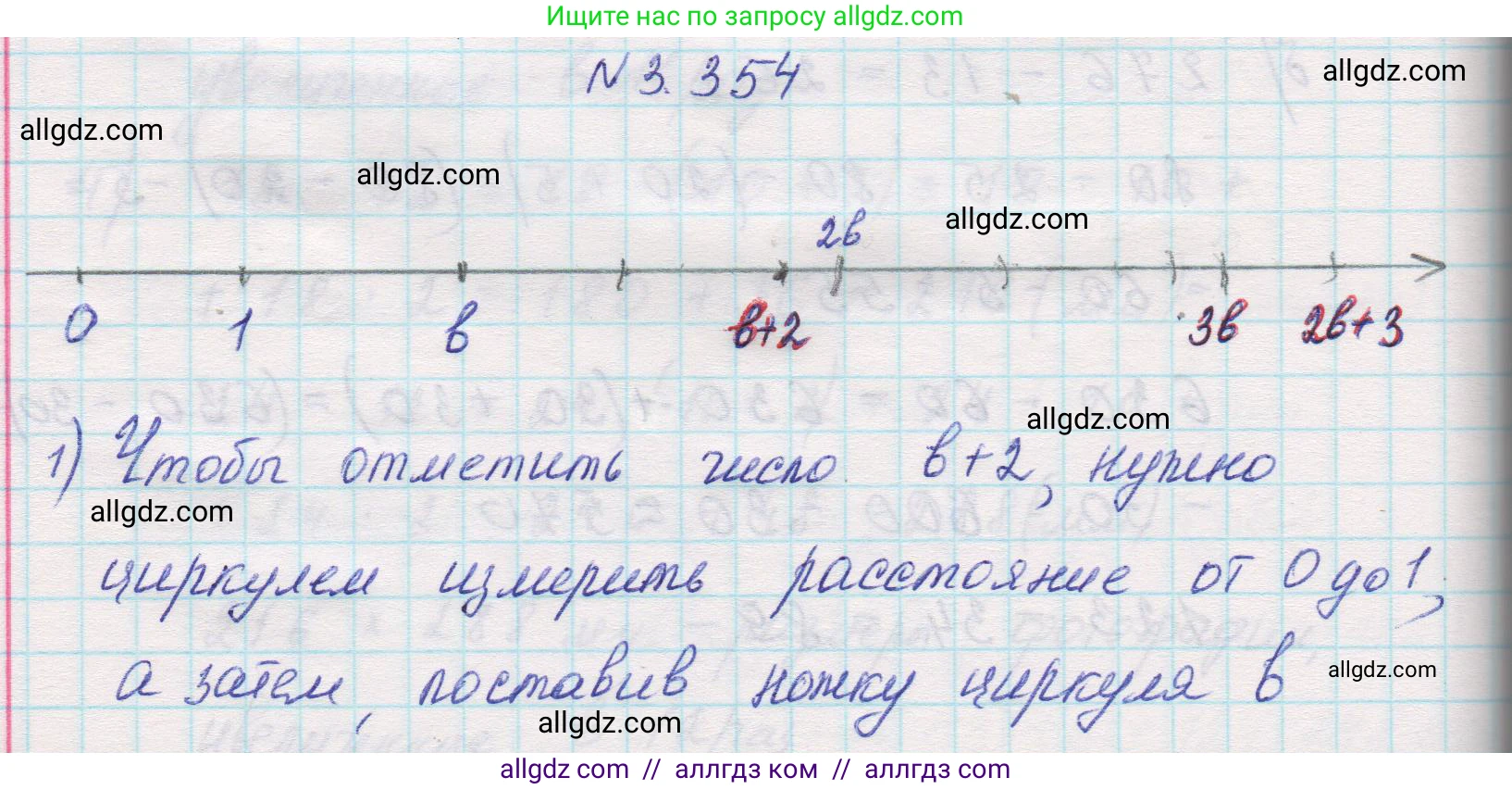 Математика, 5 класс Учебник, авторы: Виленкин Наум Яковлевич, Жохов Владимир Иванович, Чесноков Александр Семёнович, Александрова Лилия Александровна, Шварцбурд Семён Исаакович, издательство Просвещение, Москва, 2023, белого цвета, Часть 1, страница 120, номер 3.354, Решение 1
