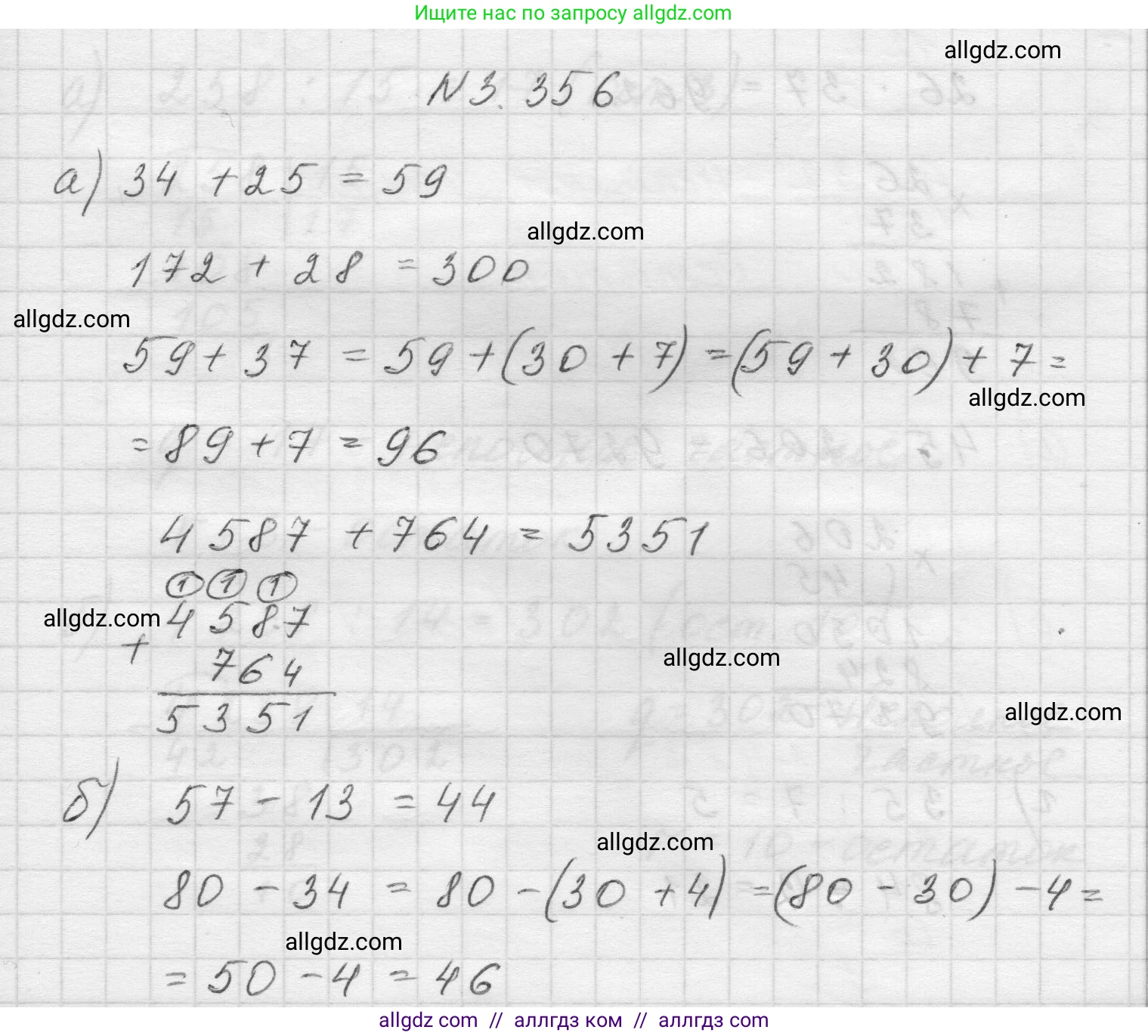 Математика, 5 класс Учебник, авторы: Виленкин Наум Яковлевич, Жохов Владимир Иванович, Чесноков Александр Семёнович, Александрова Лилия Александровна, Шварцбурд Семён Исаакович, издательство Просвещение, Москва, 2023, белого цвета, Часть 1, страница 120, номер 3.356, Решение 1