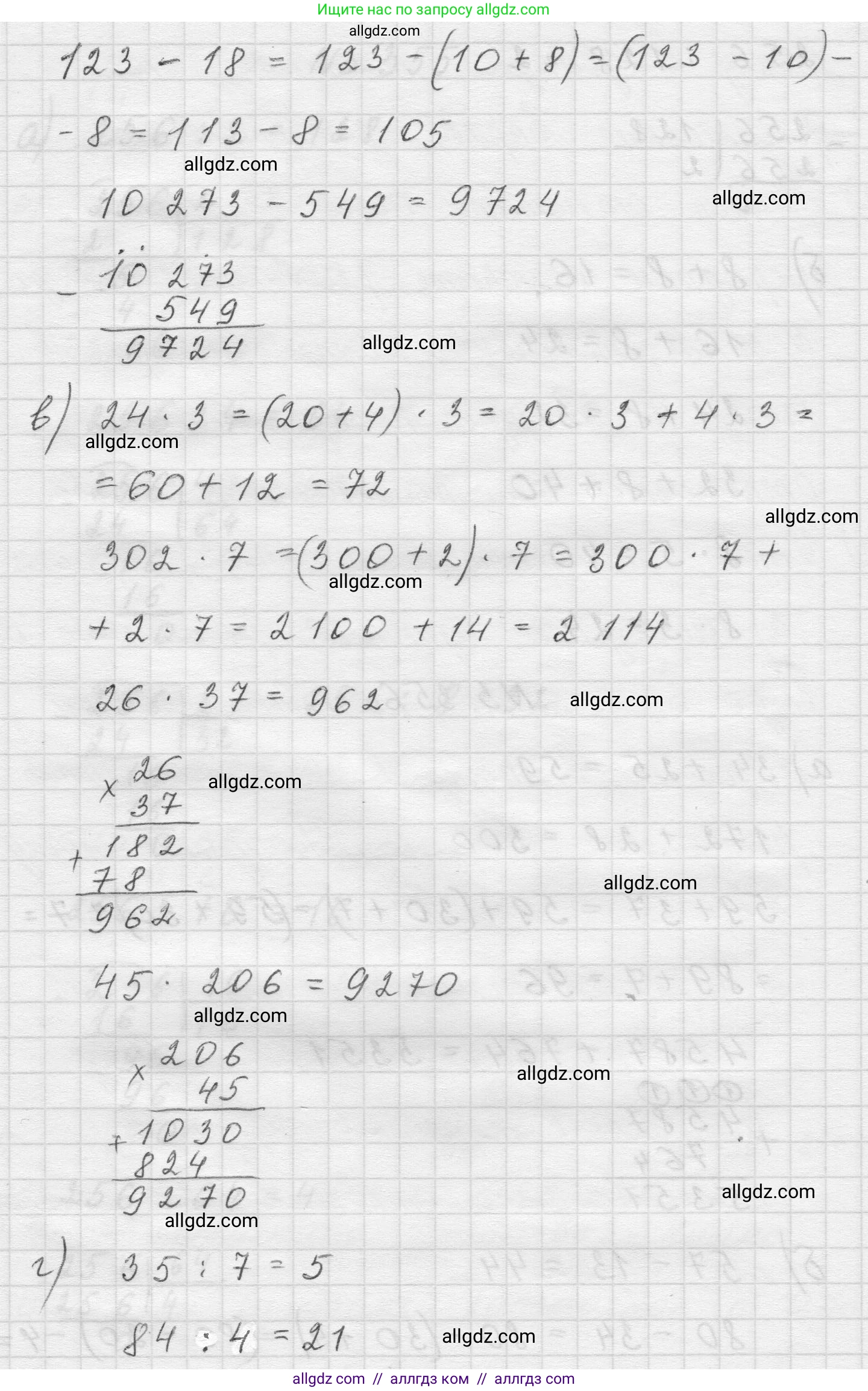 Математика, 5 класс Учебник, авторы: Виленкин Наум Яковлевич, Жохов Владимир Иванович, Чесноков Александр Семёнович, Александрова Лилия Александровна, Шварцбурд Семён Исаакович, издательство Просвещение, Москва, 2023, белого цвета, Часть 1, страница 120, номер 3.356, Решение 1 (продолжение 2)