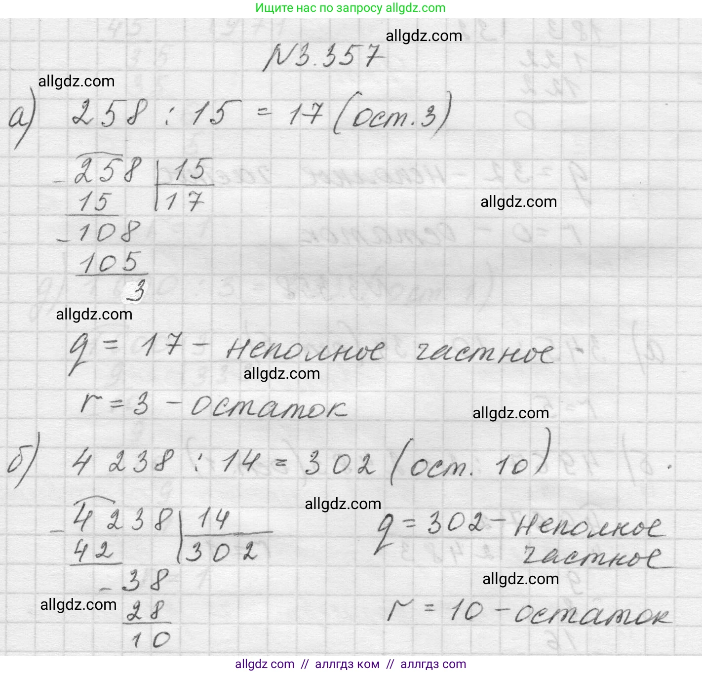 Математика, 5 класс Учебник, авторы: Виленкин Наум Яковлевич, Жохов Владимир Иванович, Чесноков Александр Семёнович, Александрова Лилия Александровна, Шварцбурд Семён Исаакович, издательство Просвещение, Москва, 2023, белого цвета, Часть 1, страница 120, номер 3.357, Решение 1