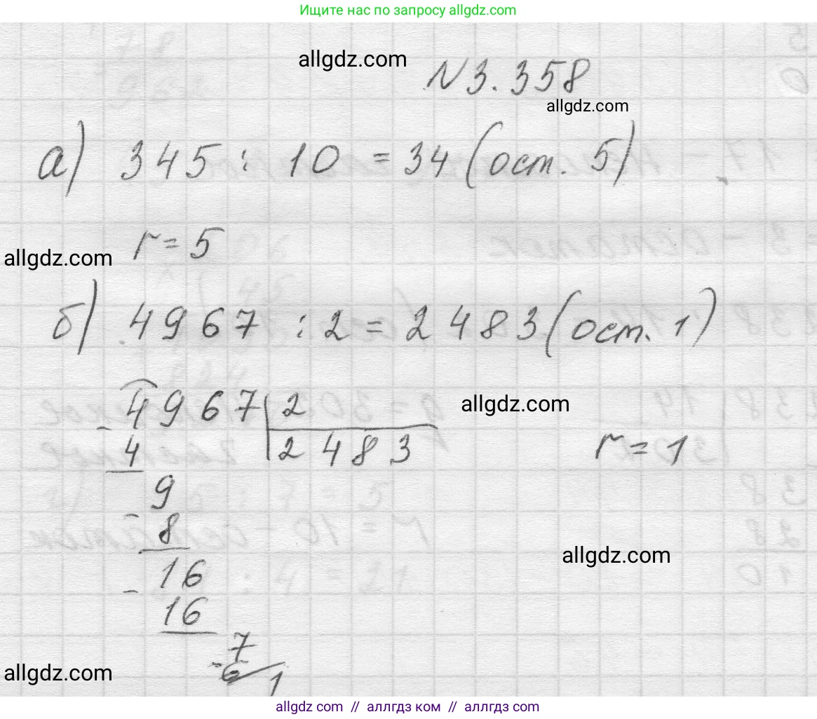 Математика, 5 класс Учебник, авторы: Виленкин Наум Яковлевич, Жохов Владимир Иванович, Чесноков Александр Семёнович, Александрова Лилия Александровна, Шварцбурд Семён Исаакович, издательство Просвещение, Москва, 2023, белого цвета, Часть 1, страница 121, номер 3.358, Решение 1