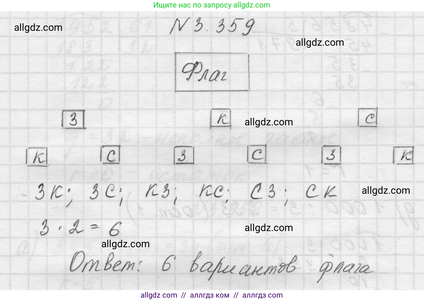 Математика, 5 класс Учебник, авторы: Виленкин Наум Яковлевич, Жохов Владимир Иванович, Чесноков Александр Семёнович, Александрова Лилия Александровна, Шварцбурд Семён Исаакович, издательство Просвещение, Москва, 2023, белого цвета, Часть 1, страница 121, номер 3.359, Решение 1