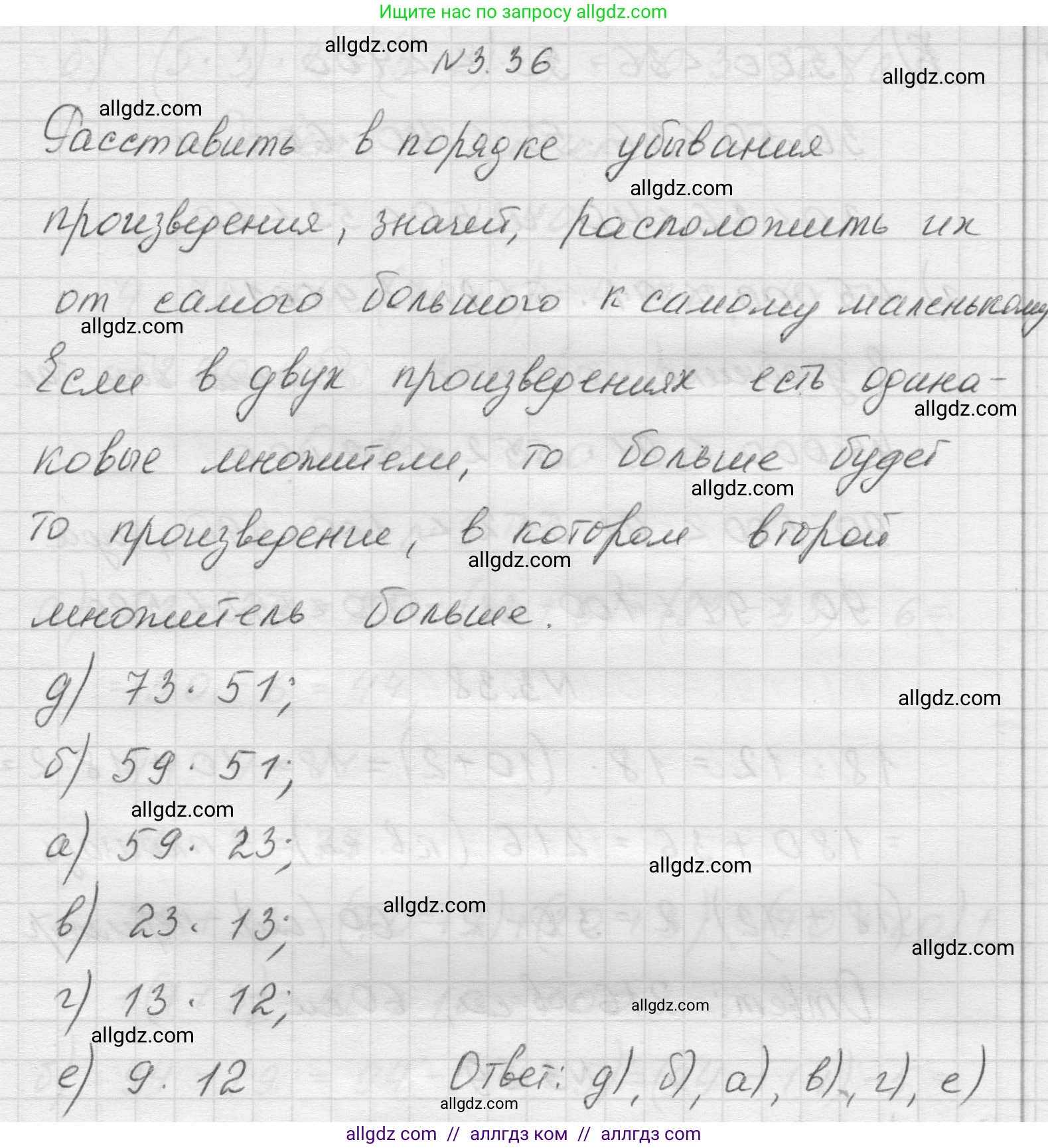 Математика, 5 класс Учебник, авторы: Виленкин Наум Яковлевич, Жохов Владимир Иванович, Чесноков Александр Семёнович, Александрова Лилия Александровна, Шварцбурд Семён Исаакович, издательство Просвещение, Москва, 2023, белого цвета, Часть 1, страница 83, номер 3.36, Решение 1