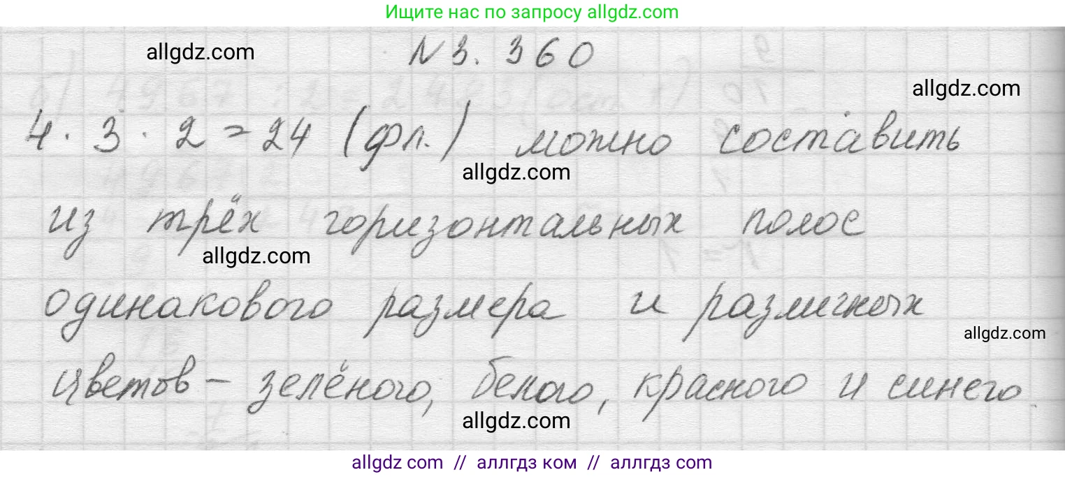 Математика, 5 класс Учебник, авторы: Виленкин Наум Яковлевич, Жохов Владимир Иванович, Чесноков Александр Семёнович, Александрова Лилия Александровна, Шварцбурд Семён Исаакович, издательство Просвещение, Москва, 2023, белого цвета, Часть 1, страница 121, номер 3.360, Решение 1