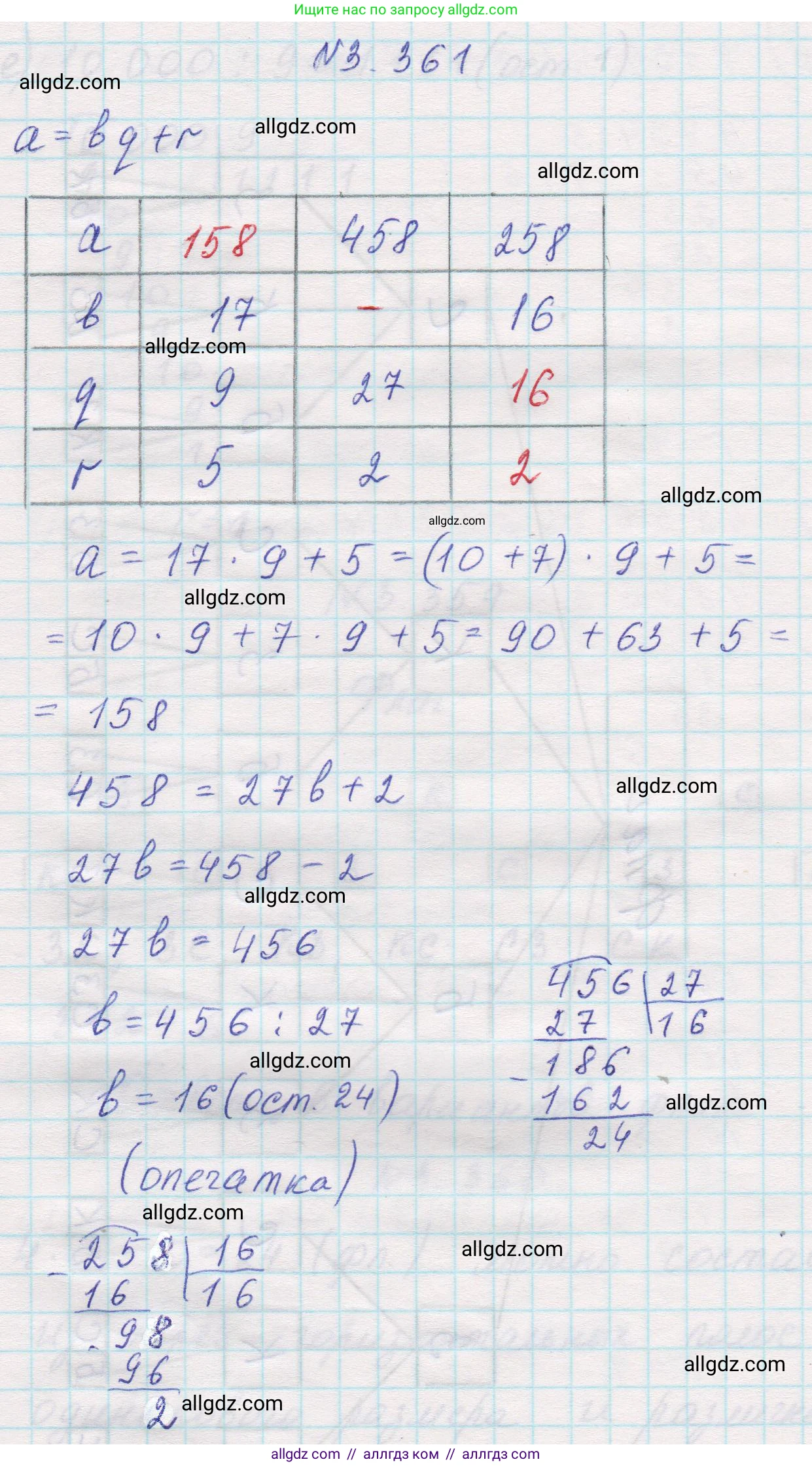 Математика, 5 класс Учебник, авторы: Виленкин Наум Яковлевич, Жохов Владимир Иванович, Чесноков Александр Семёнович, Александрова Лилия Александровна, Шварцбурд Семён Исаакович, издательство Просвещение, Москва, 2023, белого цвета, Часть 1, страница 121, номер 3.361, Решение 1