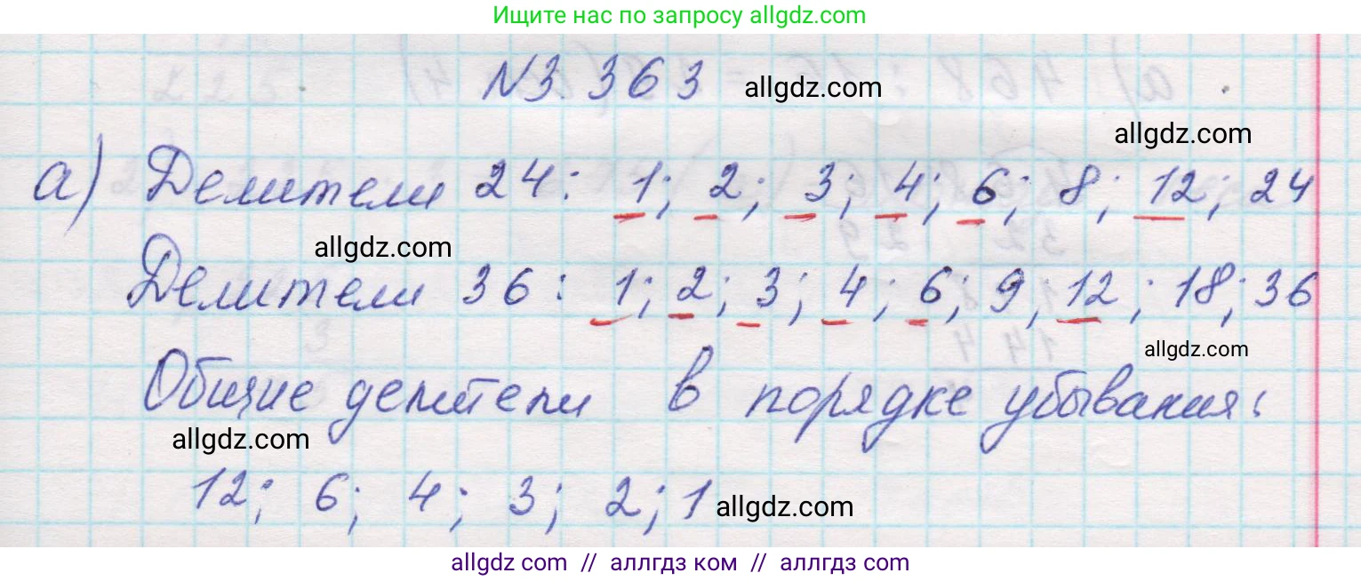 Математика, 5 класс Учебник, авторы: Виленкин Наум Яковлевич, Жохов Владимир Иванович, Чесноков Александр Семёнович, Александрова Лилия Александровна, Шварцбурд Семён Исаакович, издательство Просвещение, Москва, 2023, белого цвета, Часть 1, страница 122, номер 3.363, Решение 1