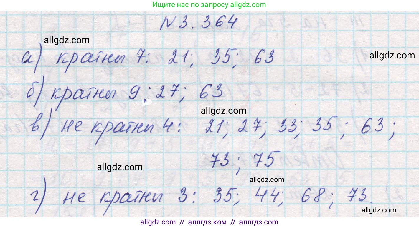 Математика, 5 класс Учебник, авторы: Виленкин Наум Яковлевич, Жохов Владимир Иванович, Чесноков Александр Семёнович, Александрова Лилия Александровна, Шварцбурд Семён Исаакович, издательство Просвещение, Москва, 2023, белого цвета, Часть 1, страница 122, номер 3.364, Решение 1