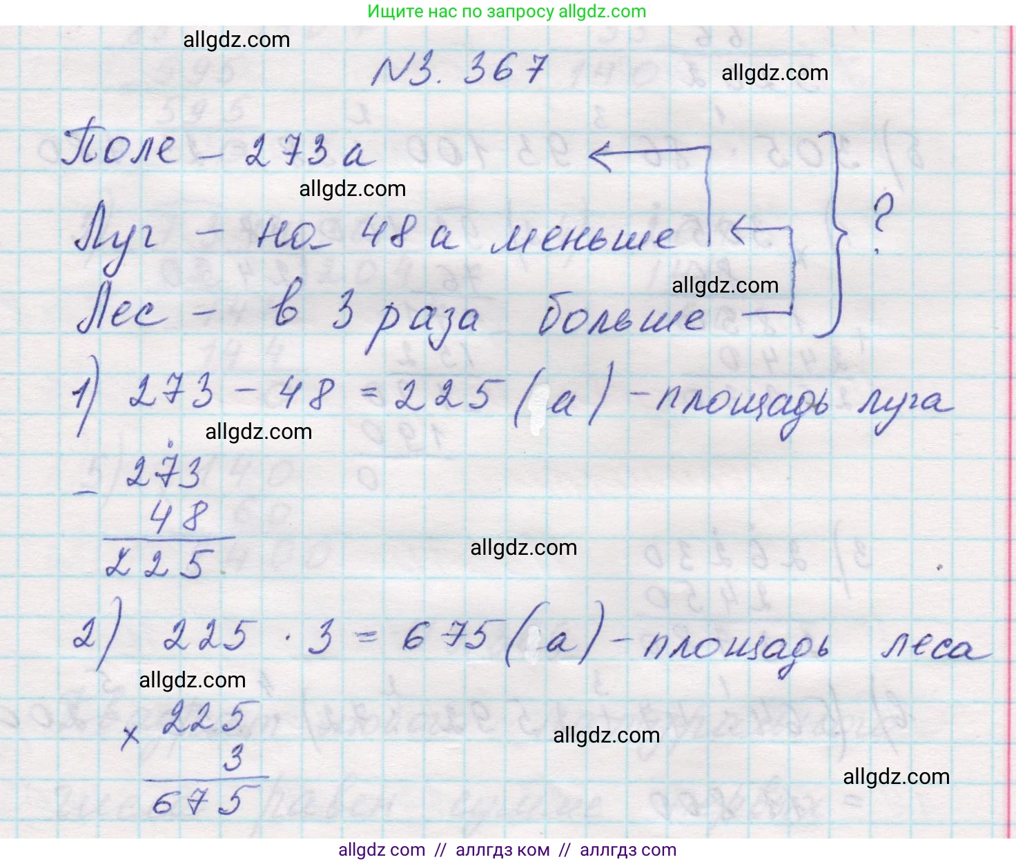 Математика, 5 класс Учебник, авторы: Виленкин Наум Яковлевич, Жохов Владимир Иванович, Чесноков Александр Семёнович, Александрова Лилия Александровна, Шварцбурд Семён Исаакович, издательство Просвещение, Москва, 2023, белого цвета, Часть 1, страница 122, номер 3.367, Решение 1