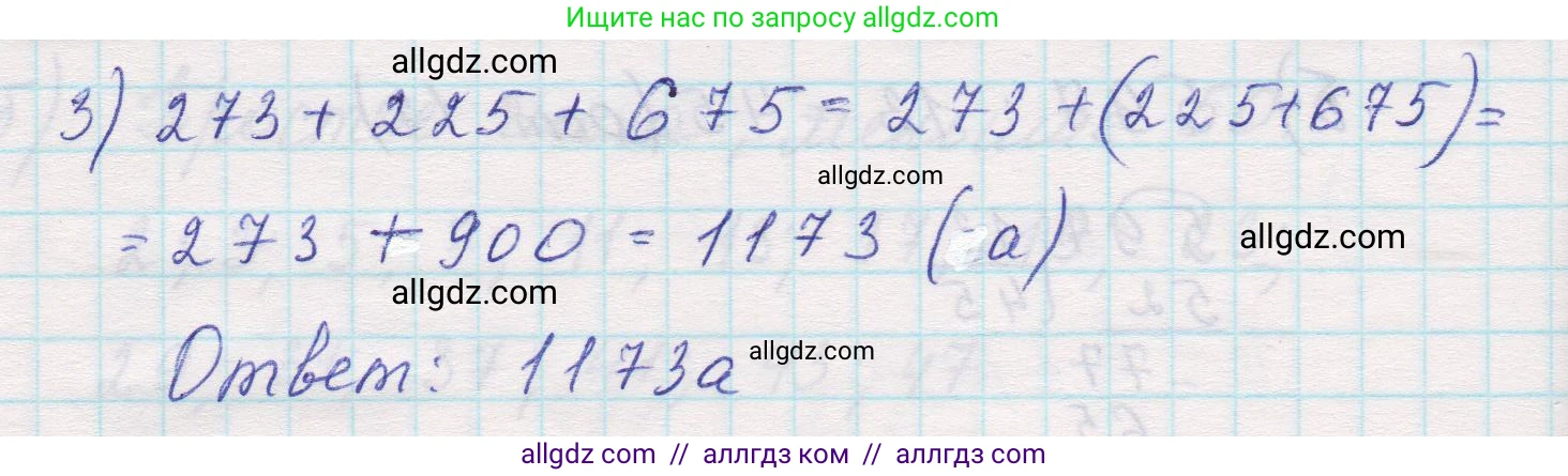 Математика, 5 класс Учебник, авторы: Виленкин Наум Яковлевич, Жохов Владимир Иванович, Чесноков Александр Семёнович, Александрова Лилия Александровна, Шварцбурд Семён Исаакович, издательство Просвещение, Москва, 2023, белого цвета, Часть 1, страница 122, номер 3.367, Решение 1 (продолжение 2)
