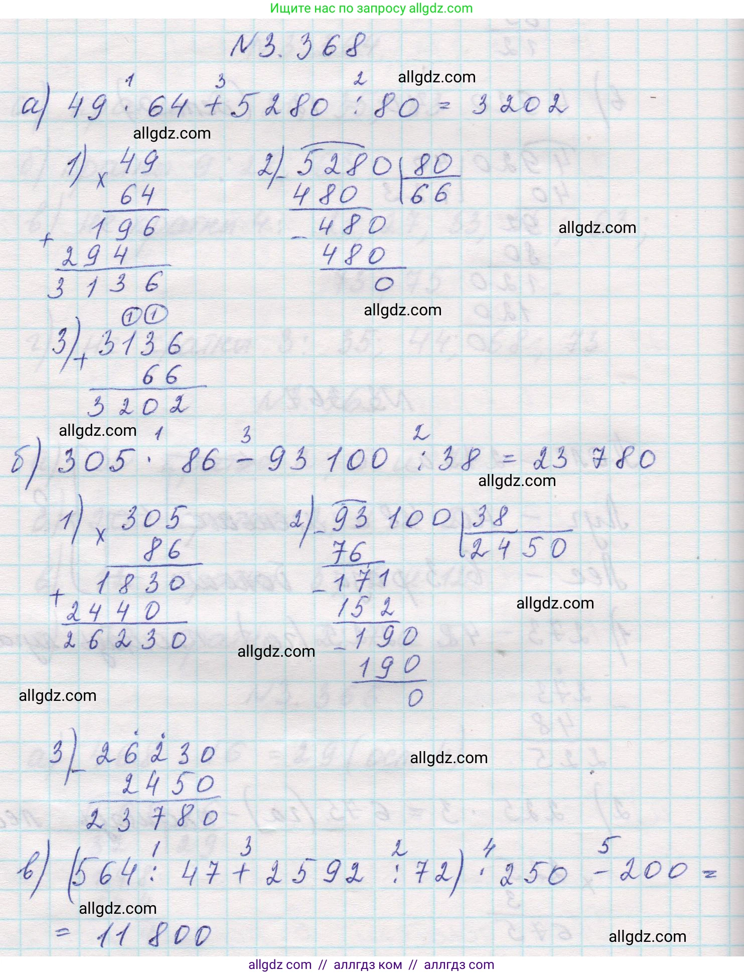 Математика, 5 класс Учебник, авторы: Виленкин Наум Яковлевич, Жохов Владимир Иванович, Чесноков Александр Семёнович, Александрова Лилия Александровна, Шварцбурд Семён Исаакович, издательство Просвещение, Москва, 2023, белого цвета, Часть 1, страница 122, номер 3.368, Решение 1
