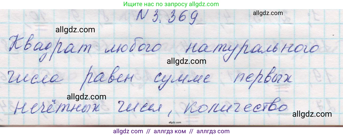 Математика, 5 класс Учебник, авторы: Виленкин Наум Яковлевич, Жохов Владимир Иванович, Чесноков Александр Семёнович, Александрова Лилия Александровна, Шварцбурд Семён Исаакович, издательство Просвещение, Москва, 2023, белого цвета, Часть 1, страница 122, номер 3.369, Решение 1