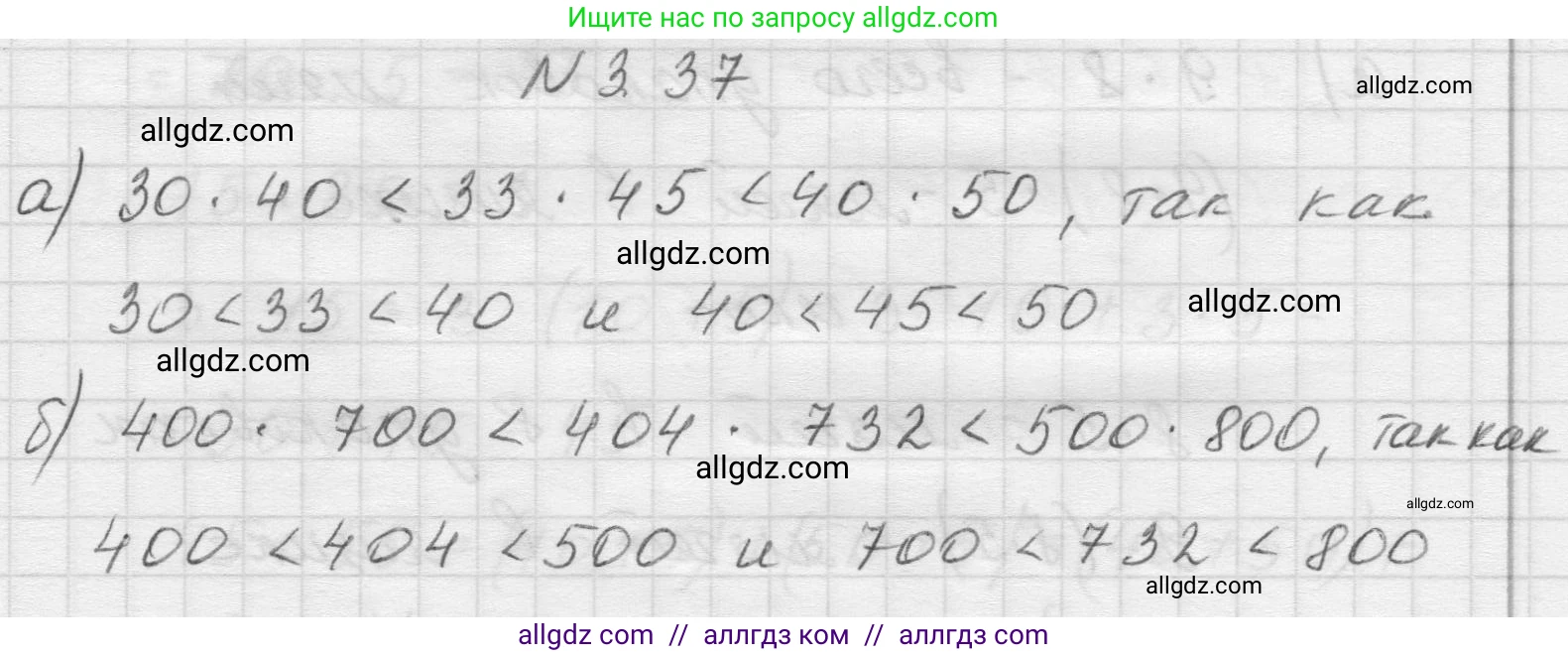 Математика, 5 класс Учебник, авторы: Виленкин Наум Яковлевич, Жохов Владимир Иванович, Чесноков Александр Семёнович, Александрова Лилия Александровна, Шварцбурд Семён Исаакович, издательство Просвещение, Москва, 2023, белого цвета, Часть 1, страница 83, номер 3.37, Решение 1