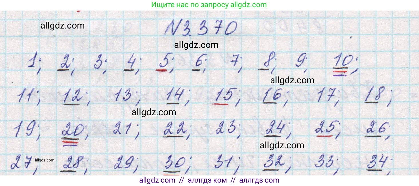 Математика, 5 класс Учебник, авторы: Виленкин Наум Яковлевич, Жохов Владимир Иванович, Чесноков Александр Семёнович, Александрова Лилия Александровна, Шварцбурд Семён Исаакович, издательство Просвещение, Москва, 2023, белого цвета, Часть 1, страница 125, номер 3.370, Решение 1