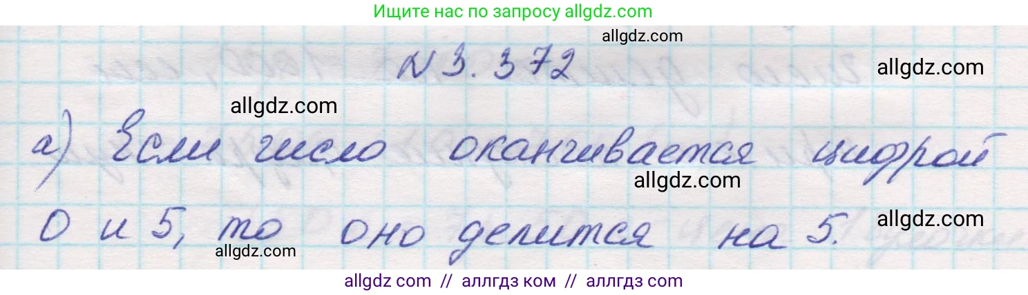 Математика, 5 класс Учебник, авторы: Виленкин Наум Яковлевич, Жохов Владимир Иванович, Чесноков Александр Семёнович, Александрова Лилия Александровна, Шварцбурд Семён Исаакович, издательство Просвещение, Москва, 2023, белого цвета, Часть 1, страница 125, номер 3.372, Решение 1