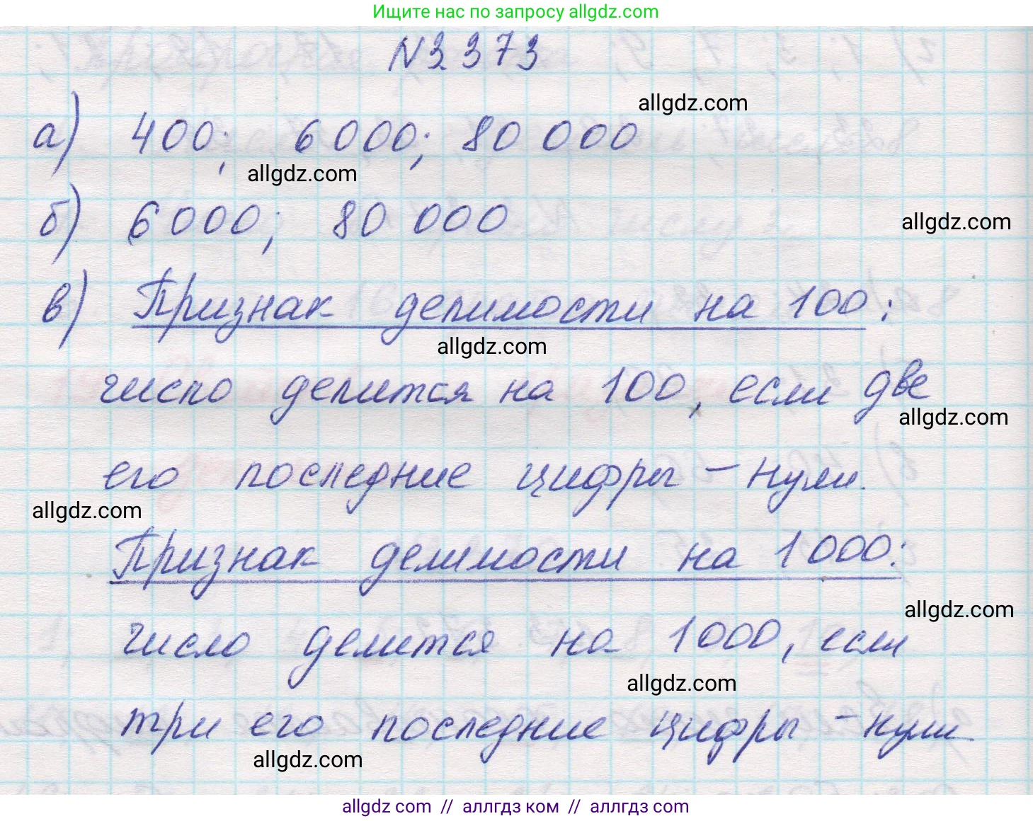 Математика, 5 класс Учебник, авторы: Виленкин Наум Яковлевич, Жохов Владимир Иванович, Чесноков Александр Семёнович, Александрова Лилия Александровна, Шварцбурд Семён Исаакович, издательство Просвещение, Москва, 2023, белого цвета, Часть 1, страница 125, номер 3.373, Решение 1